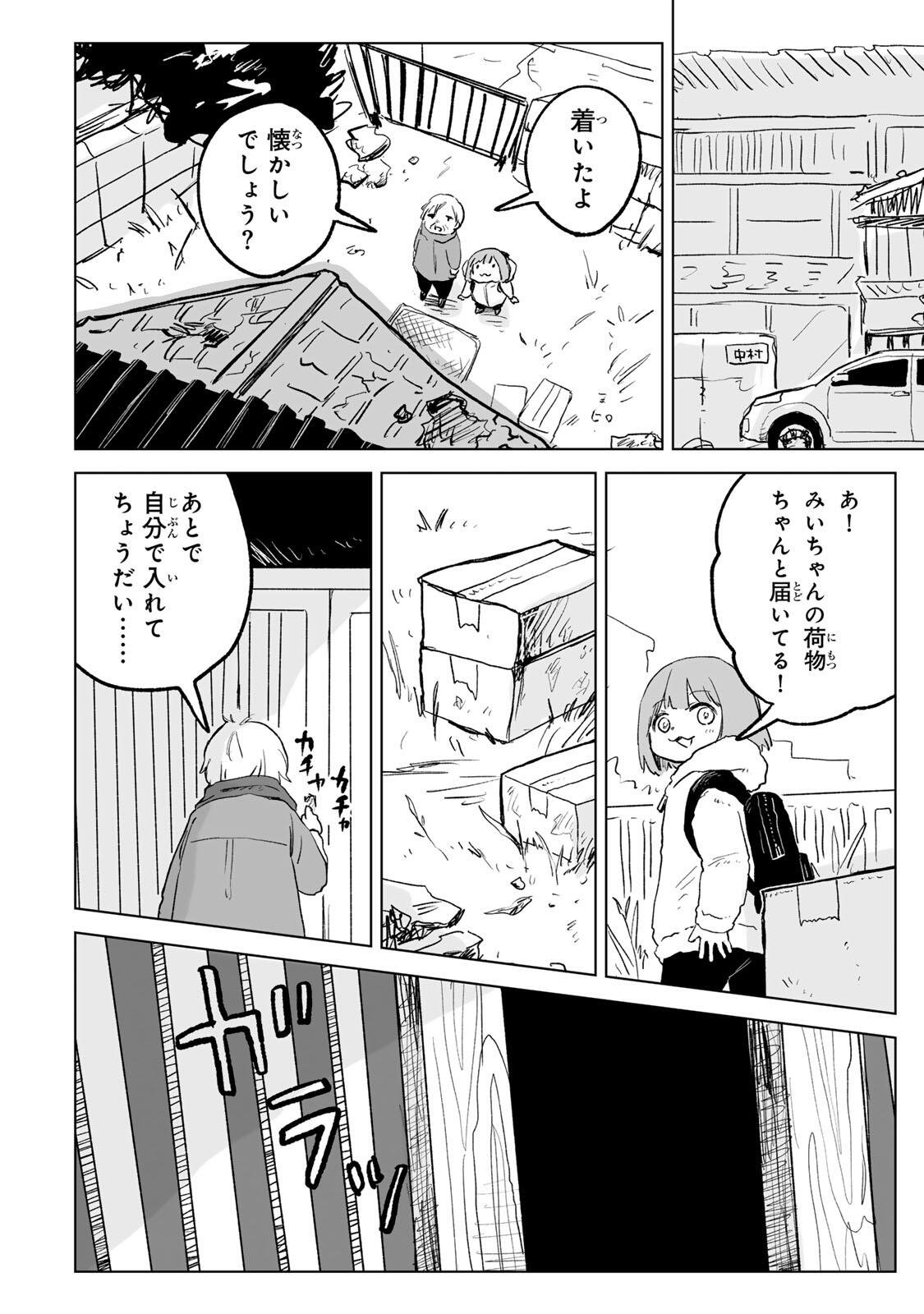 Read MII-CHAN TO YAMADA-SAN Chapter 32.1 [High Quality / Full] - Page 10 - nicomanga.net