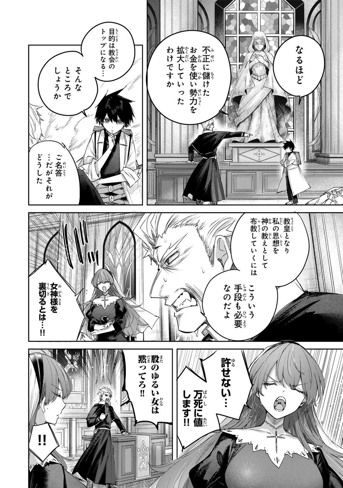 HENKYOU NO YAKUSHI, MIYAKO DE S RANK BOUKENSHA TO NARU Chap 108 - Pic 10