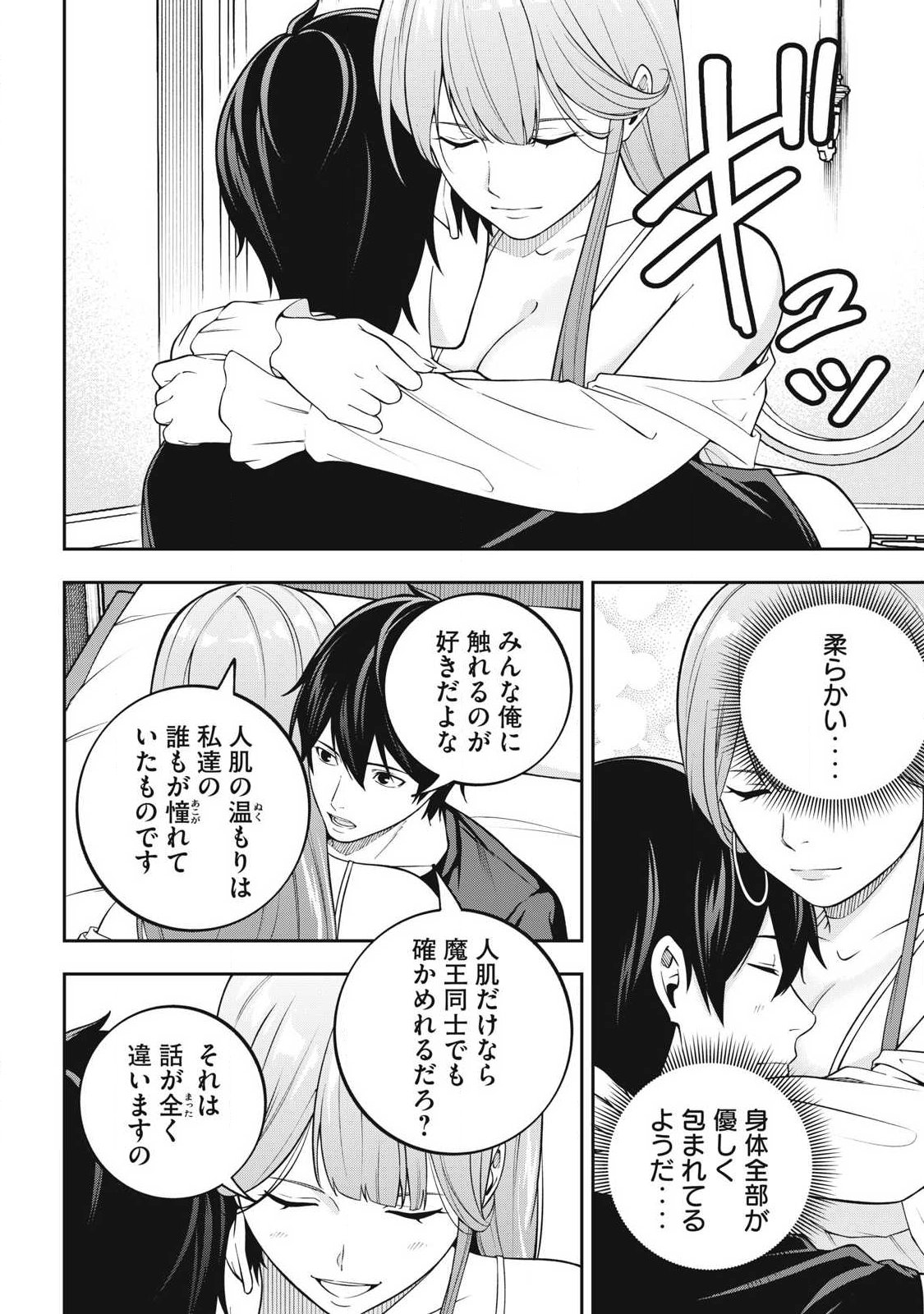 MAGAN GA KIKANAI ORE WA, OTOGIBANASHI NO YONDAI MAOU NI DEKIAI SARETEIRU. Chapter 5 page 10 - nihonkuni.com