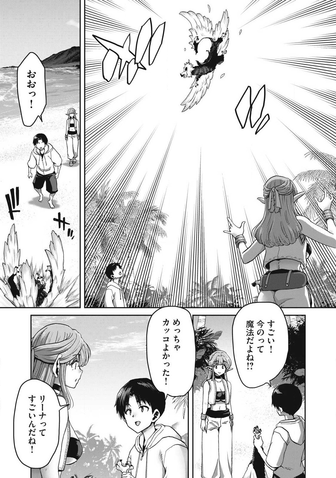 KURAFUTO SUKIRU DE ISEKAI NO MUJINTO O DAIKAIZO! “...TO KA OMOTTARA SENJUUMIN GA ITE, ORE NO TANETSU O NERATTEIRU YOU DESU” Chapter 1.2 page 10 - nihonkuni.com