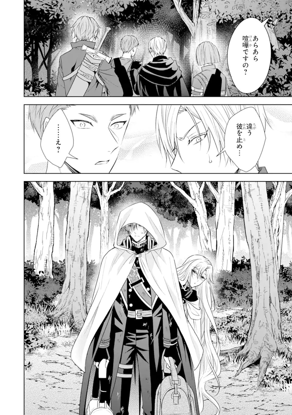 KITAI NO AKUJO, SANDOME NO JINSEI DE “MUSAI MUNOU” WO TANOSHIMU Chapter 20.2 page 10 - nihonkuni.com