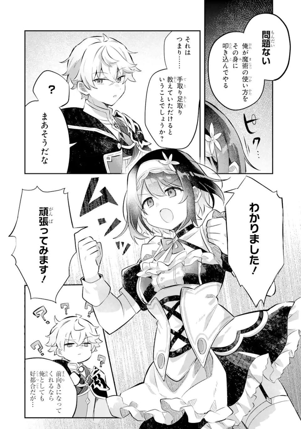 GAME SEKAI NO MOB AKUYAKU NI TENSEI SHITA NODE LAST BOSS WO MEZASHITEMITA: NAZE KA REKIDAI SAIKOU NO MEIKUN TO AGAMERARETEIRUN DESU GA, DARE KA RIYUU WO OSHIETE KUDASAI Chap 7.1 - Pic 10