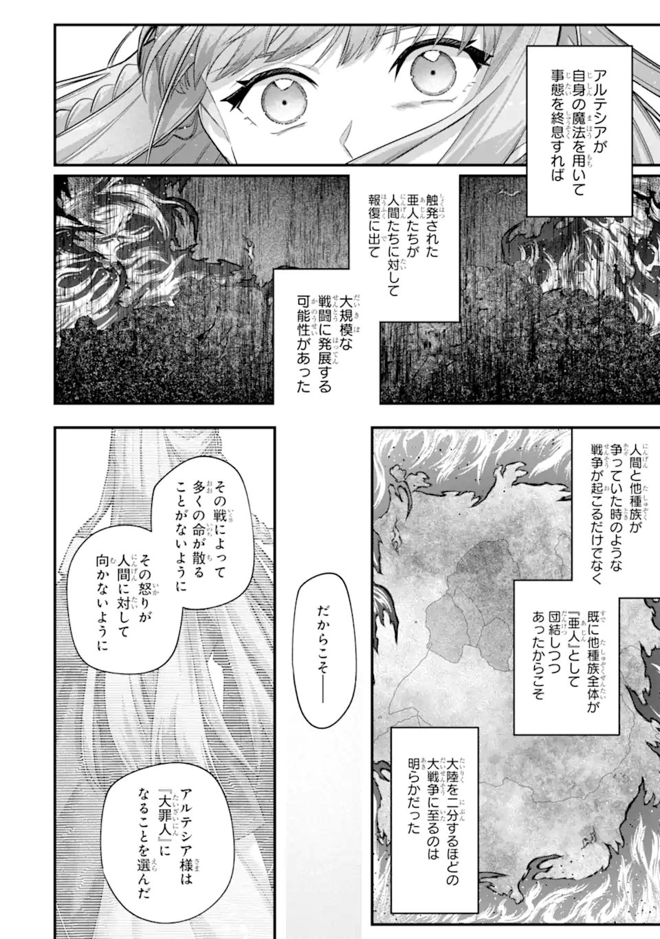 YAGATE KUROMAKU HETO ITARU SAITEKIKAI Chap 8.2 - Pic 10