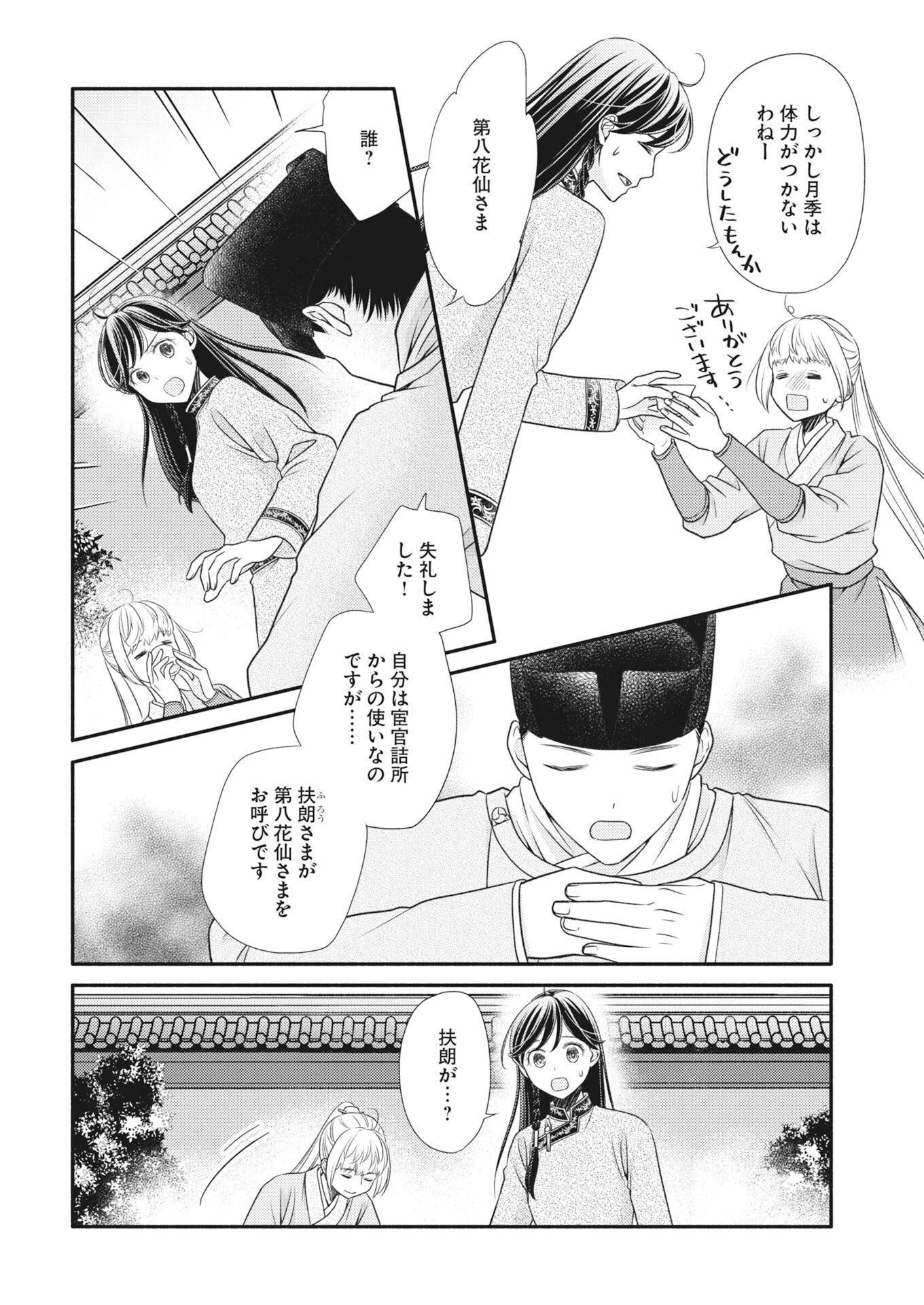 SHIRAN KOUKYOU DEN - TOKI WO KAKERU NISE SENNYO, KODOKU NA OUJI NI DEAU Chapter 8 - Page 18