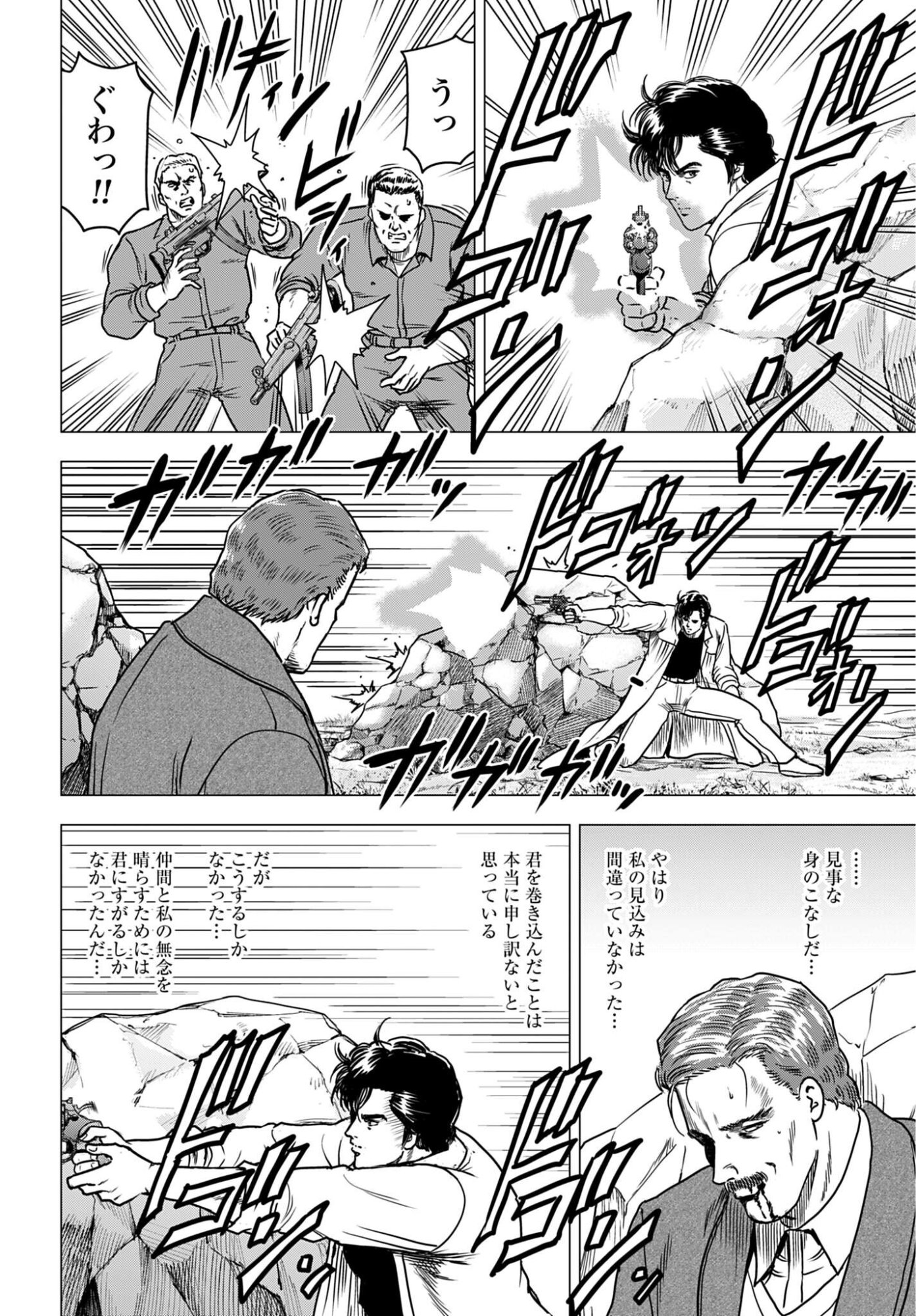 KYO KARA CITY HUNTER Chap 105 - Pic 8