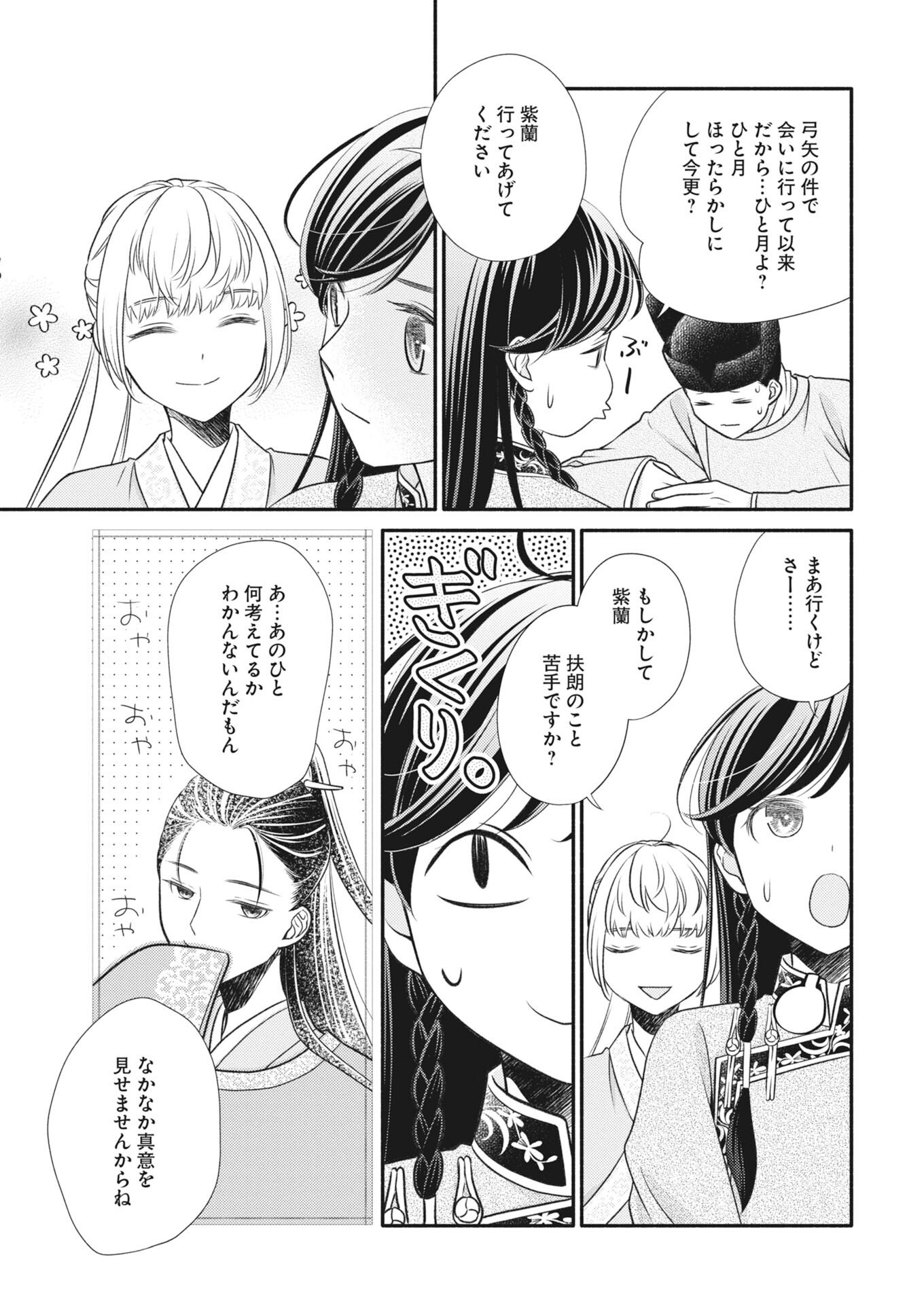 SHIRAN KOUKYOU DEN - TOKI WO KAKERU NISE SENNYO, KODOKU NA OUJI NI DEAU Chapter 8 - Page 19