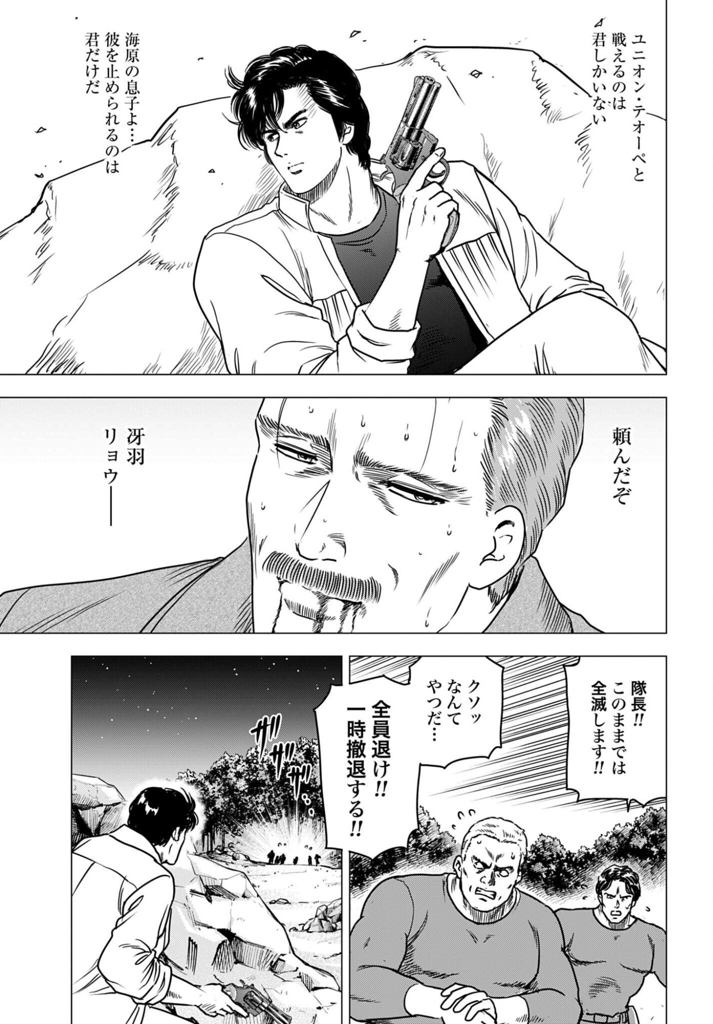 KYO KARA CITY HUNTER Chap 105 - Pic 9