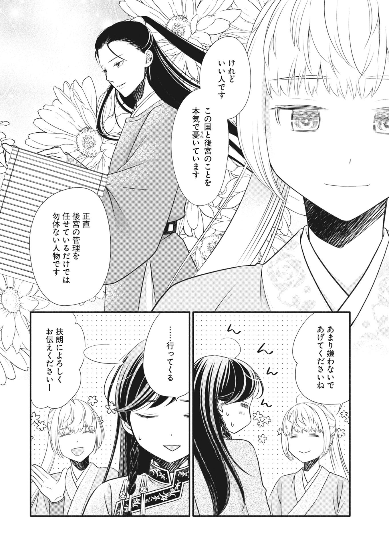 SHIRAN KOUKYOU DEN - TOKI WO KAKERU NISE SENNYO, KODOKU NA OUJI NI DEAU Chapter 8 - Page 20