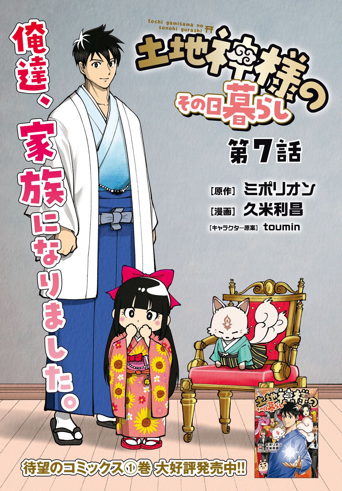 TOCHI GAMISAMA NO SONOHI GURASHI Chap 7 - Pic 1