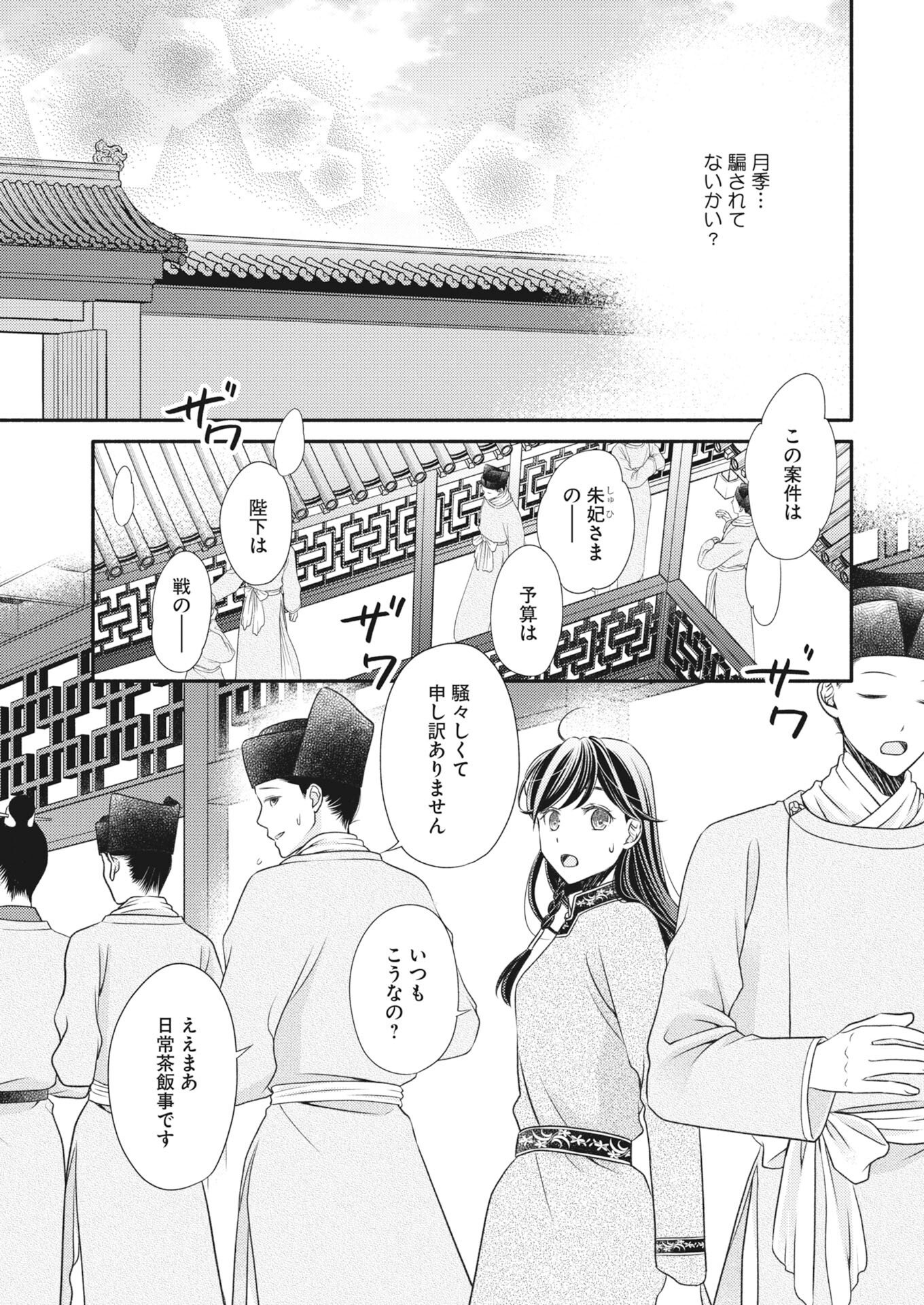 SHIRAN KOUKYOU DEN - TOKI WO KAKERU NISE SENNYO, KODOKU NA OUJI NI DEAU Chapter 8 - Page 21