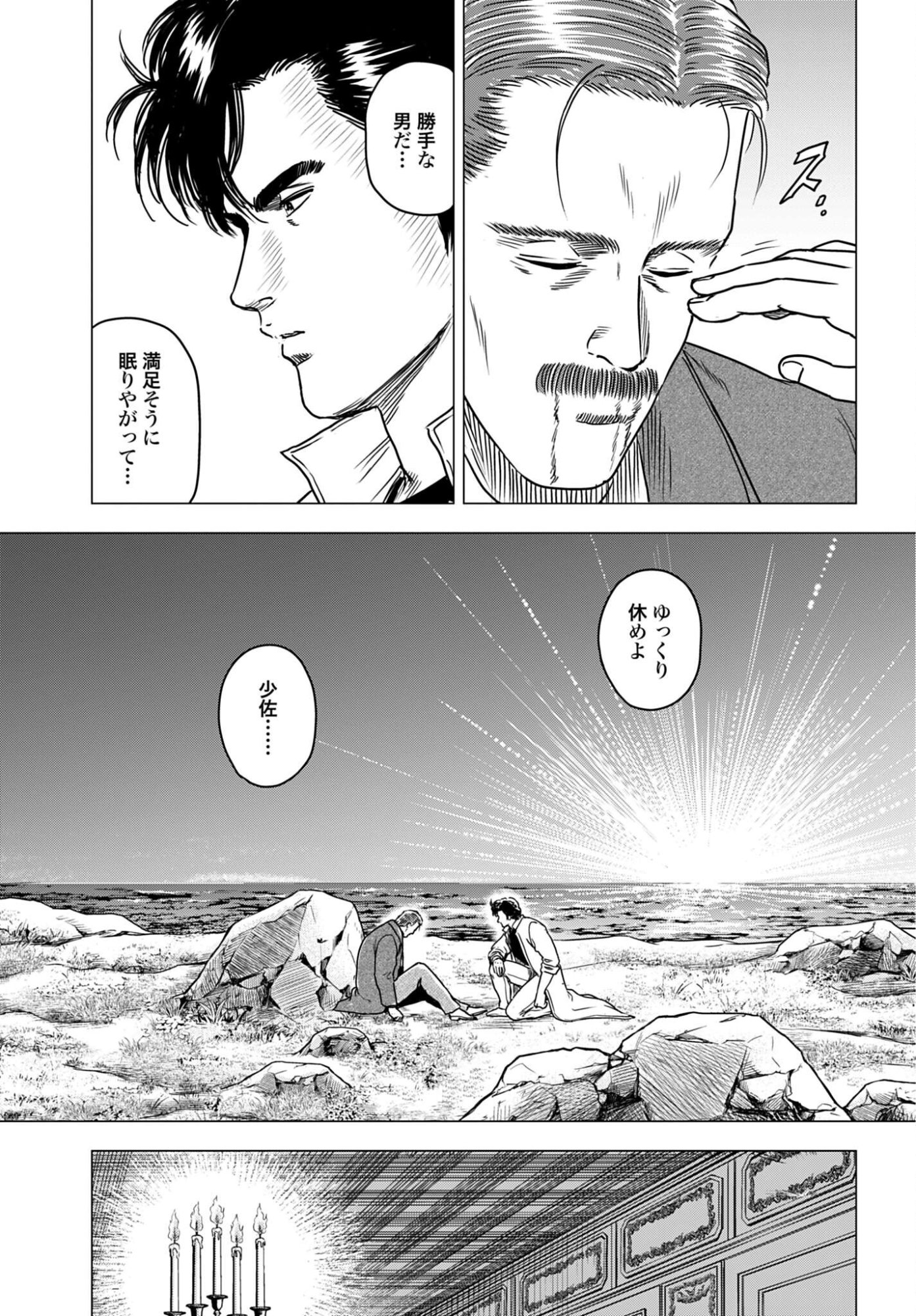 KYO KARA CITY HUNTER Chap 105 - Pic 11