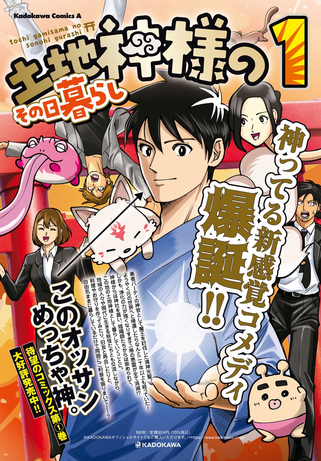 TOCHI GAMISAMA NO SONOHI GURASHI Chap 7 - Pic 2