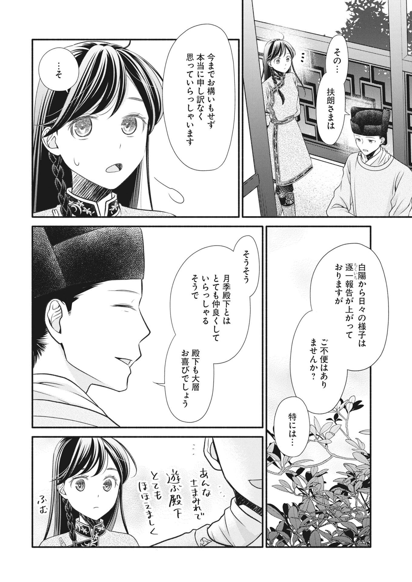 SHIRAN KOUKYOU DEN - TOKI WO KAKERU NISE SENNYO, KODOKU NA OUJI NI DEAU Chapter 8 - Page 22