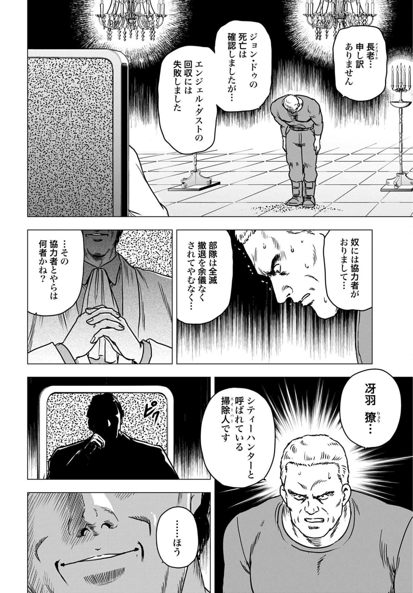 KYO KARA CITY HUNTER Chap 105 - Pic 12