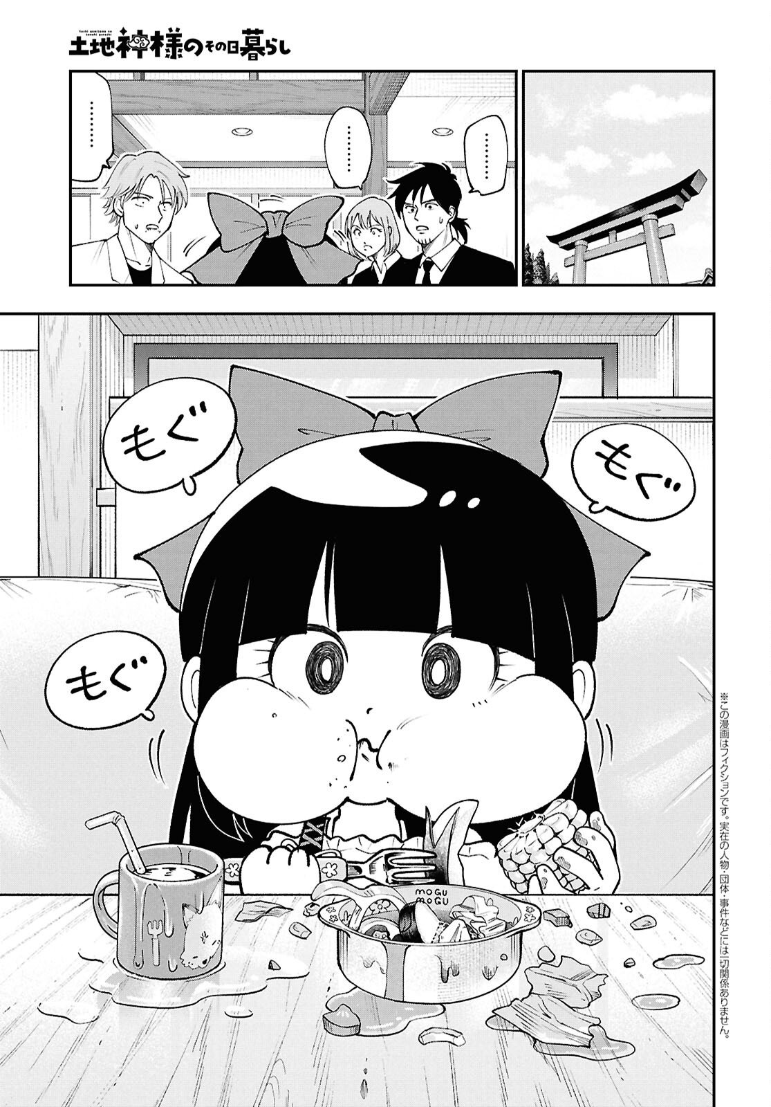 TOCHI GAMISAMA NO SONOHI GURASHI Chap 7 - Pic 3