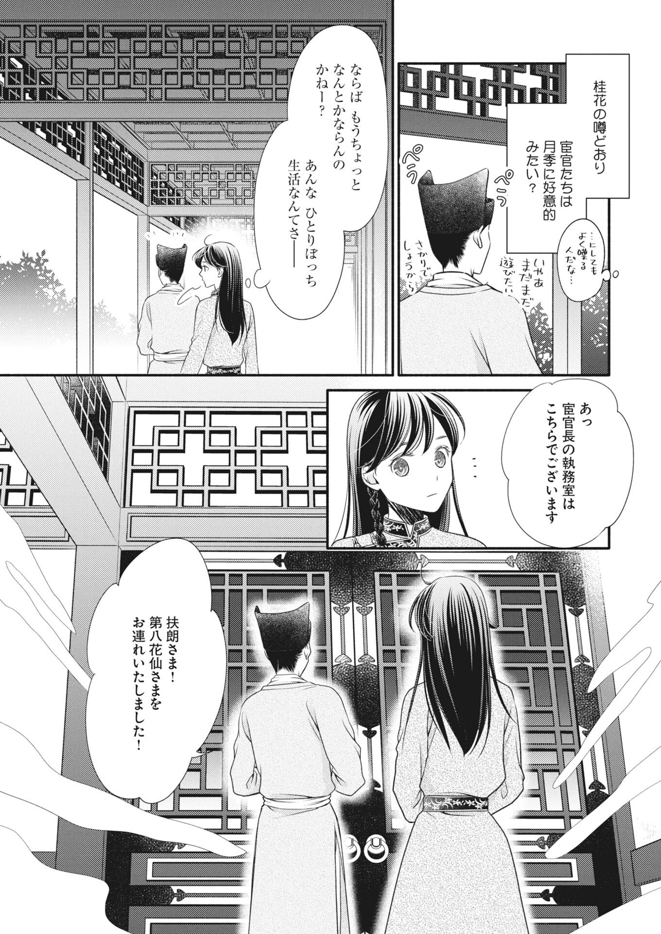 SHIRAN KOUKYOU DEN - TOKI WO KAKERU NISE SENNYO, KODOKU NA OUJI NI DEAU Chapter 8 - Page 23