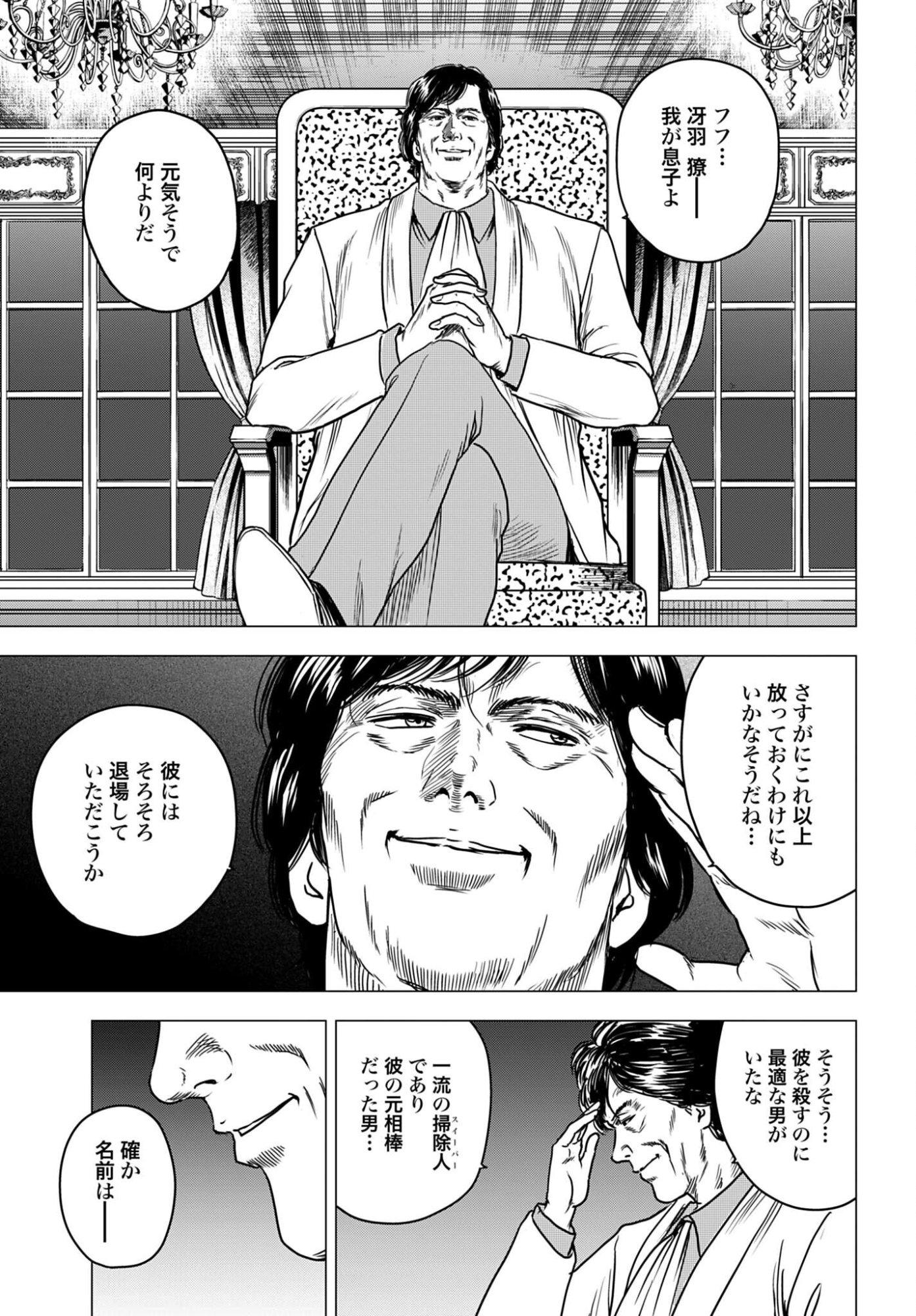 KYO KARA CITY HUNTER Chap 105 - Pic 13
