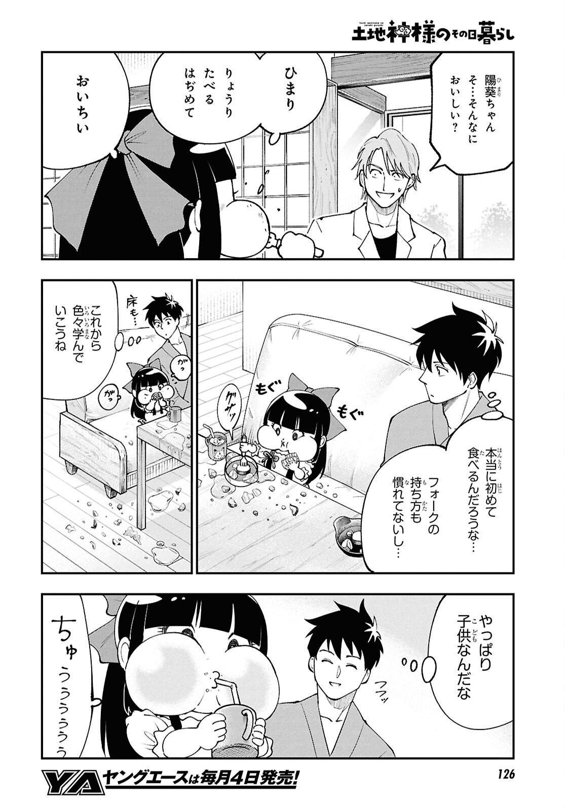 TOCHI GAMISAMA NO SONOHI GURASHI Chap 7 - Pic 4