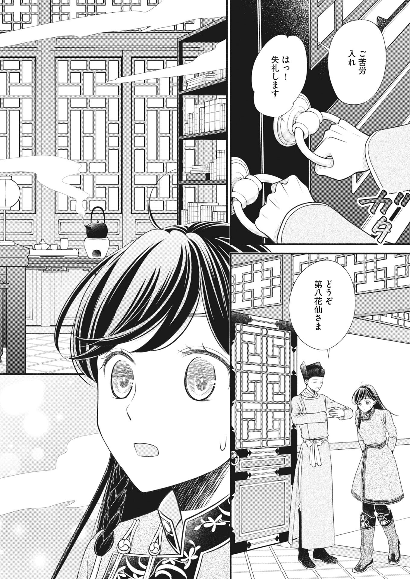 SHIRAN KOUKYOU DEN - TOKI WO KAKERU NISE SENNYO, KODOKU NA OUJI NI DEAU Chapter 8 - Page 24