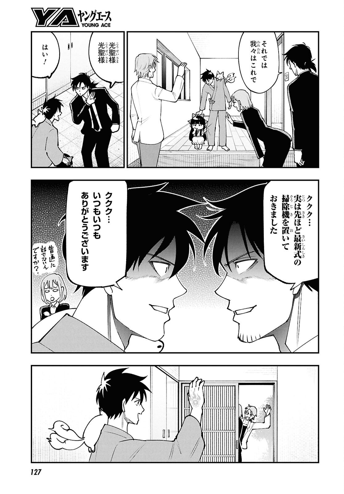 TOCHI GAMISAMA NO SONOHI GURASHI Chap 7 - Pic 5