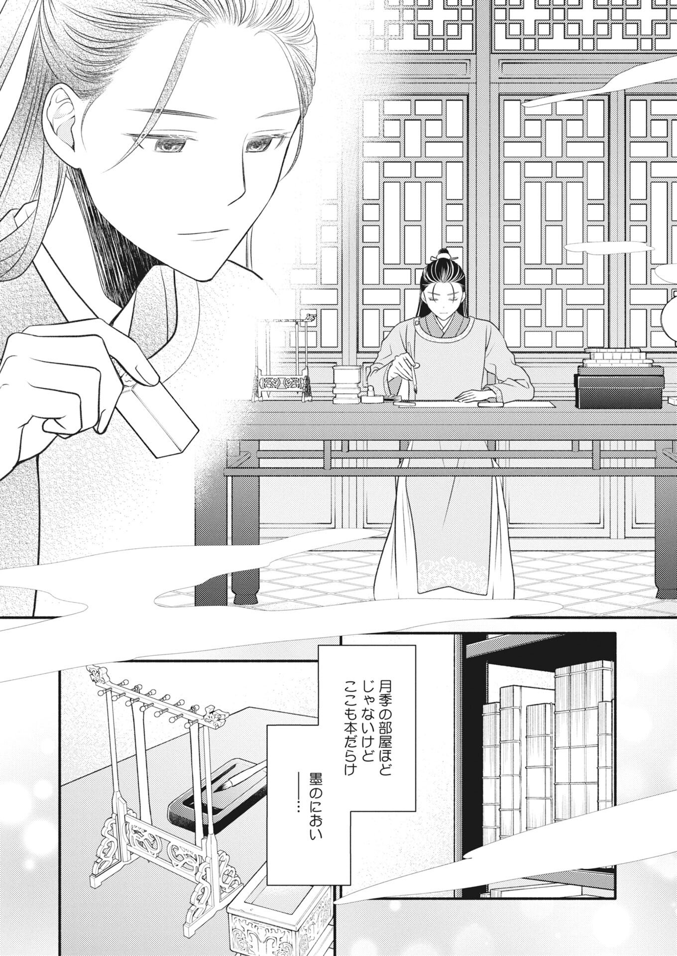 SHIRAN KOUKYOU DEN - TOKI WO KAKERU NISE SENNYO, KODOKU NA OUJI NI DEAU Chapter 8 - Page 25