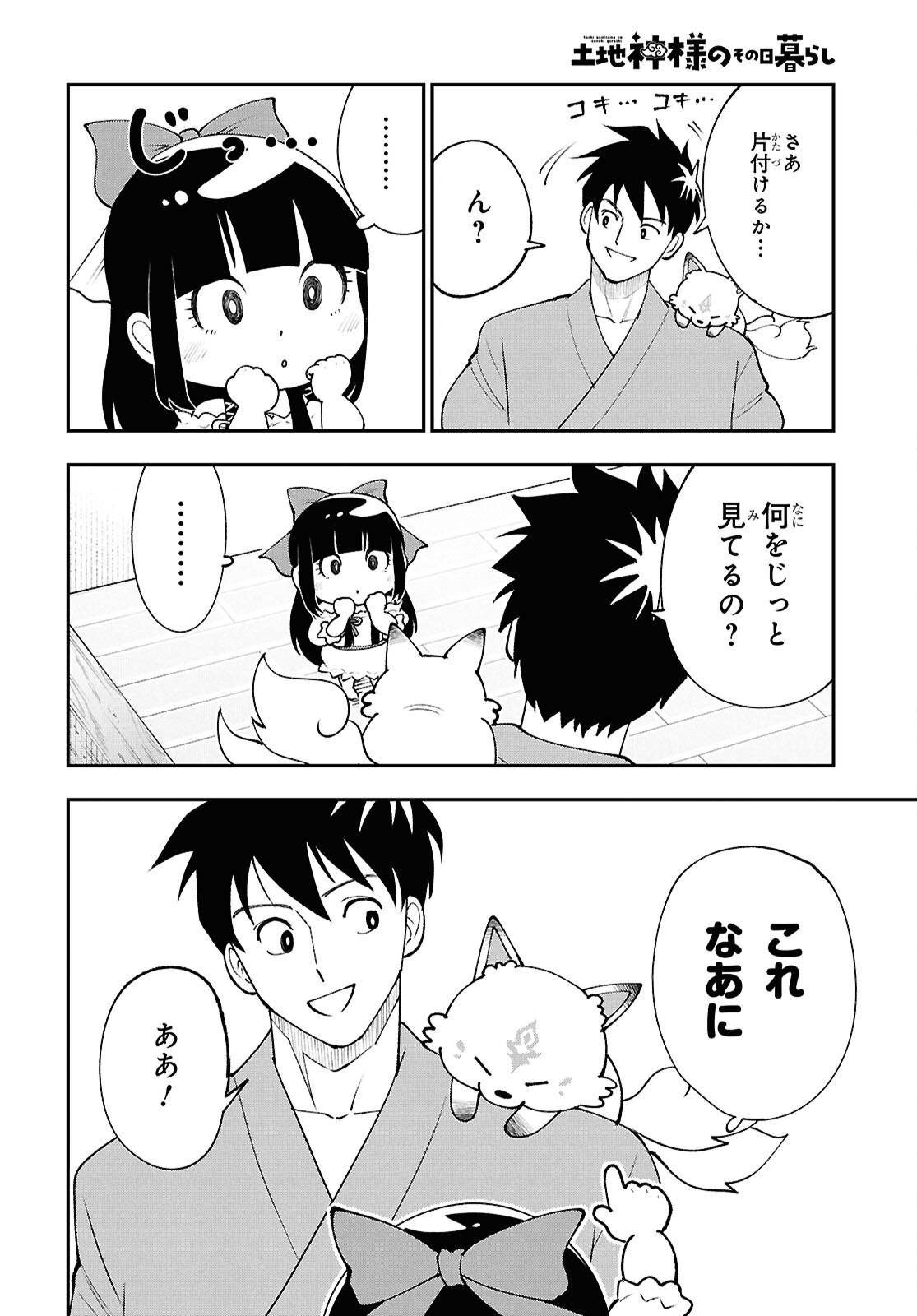 TOCHI GAMISAMA NO SONOHI GURASHI Chap 7 - Pic 6