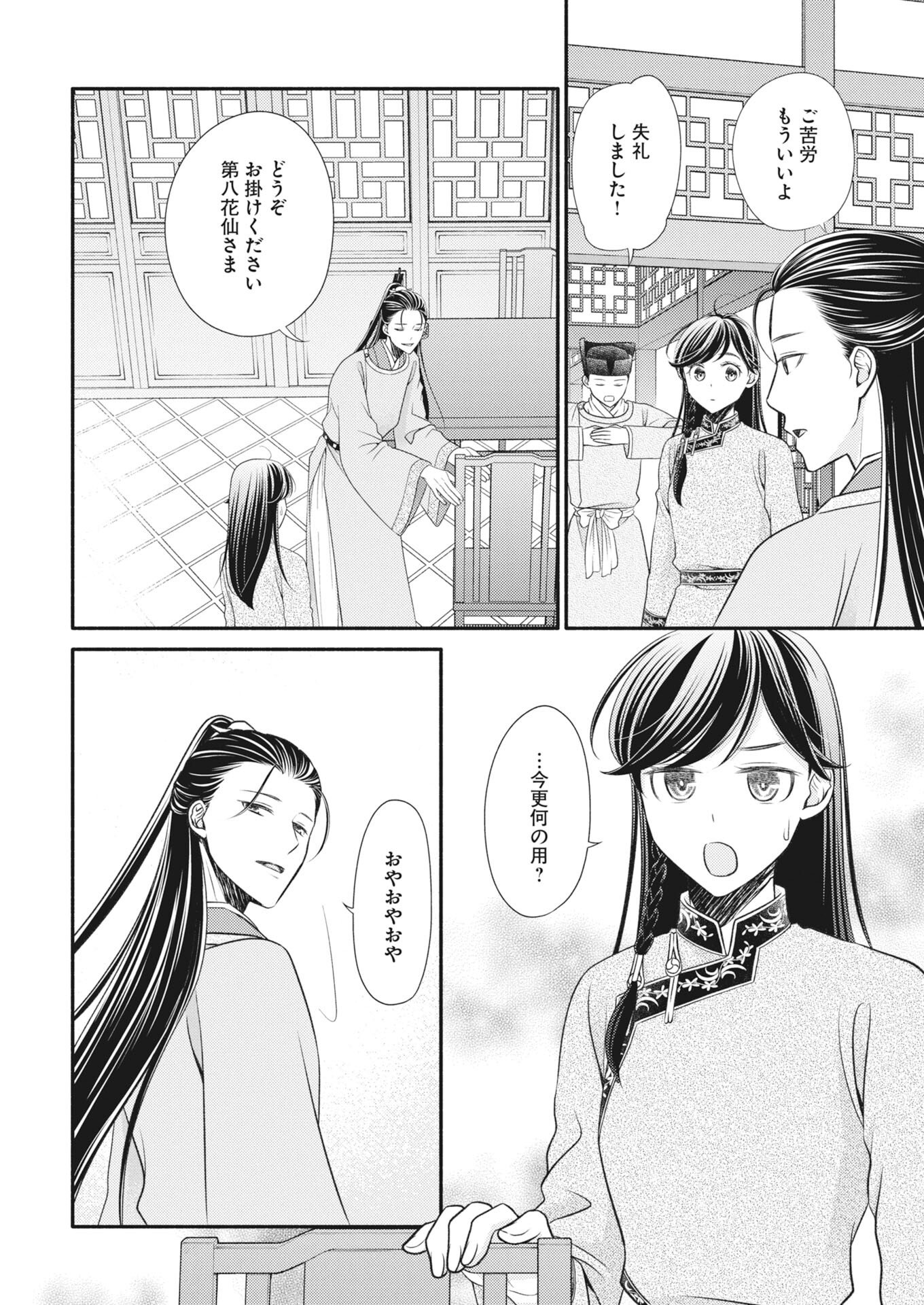 SHIRAN KOUKYOU DEN - TOKI WO KAKERU NISE SENNYO, KODOKU NA OUJI NI DEAU Chapter 8 - Page 26