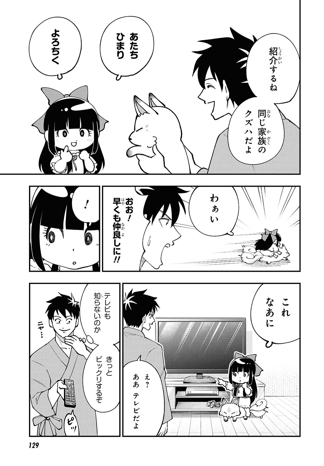 TOCHI GAMISAMA NO SONOHI GURASHI Chap 7 - Pic 7
