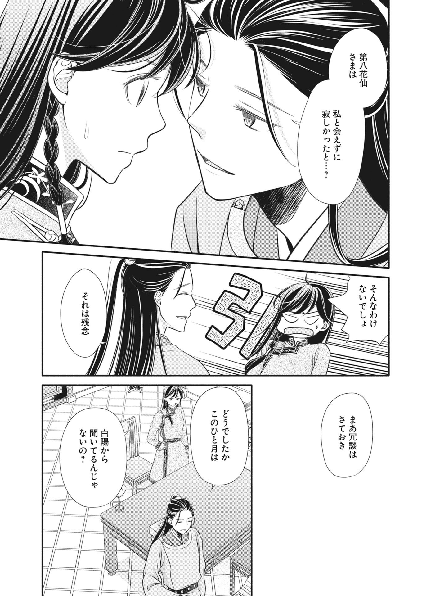 SHIRAN KOUKYOU DEN - TOKI WO KAKERU NISE SENNYO, KODOKU NA OUJI NI DEAU Chapter 8 - Page 27