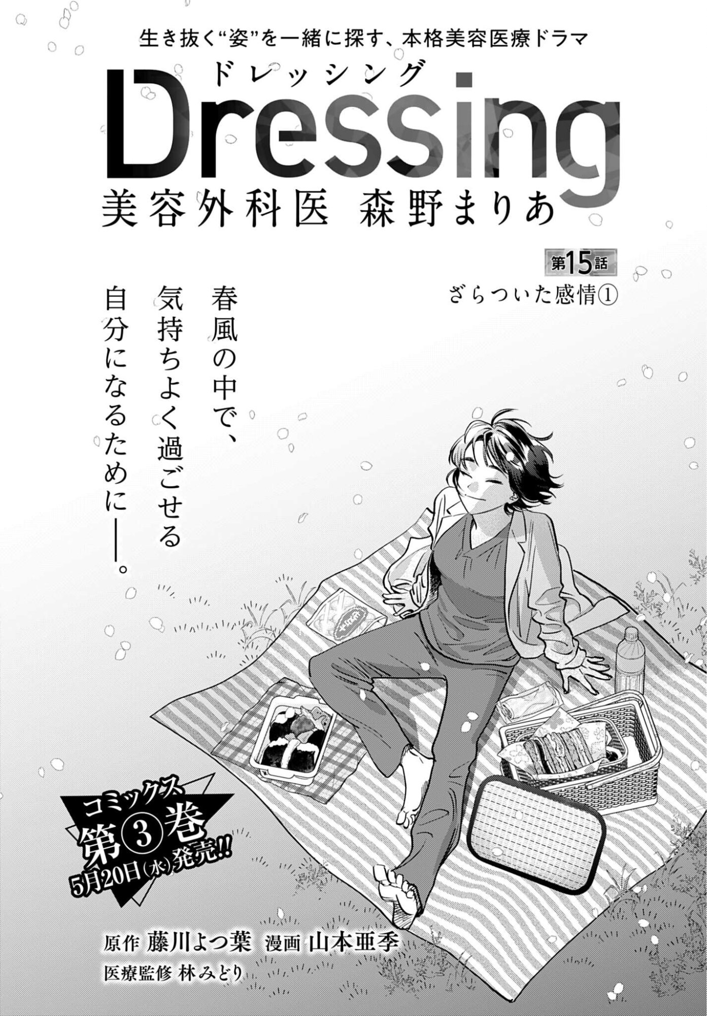DRESSING: BIYOU GEKAI MORINO MARIA Chap 15 - Pic 1