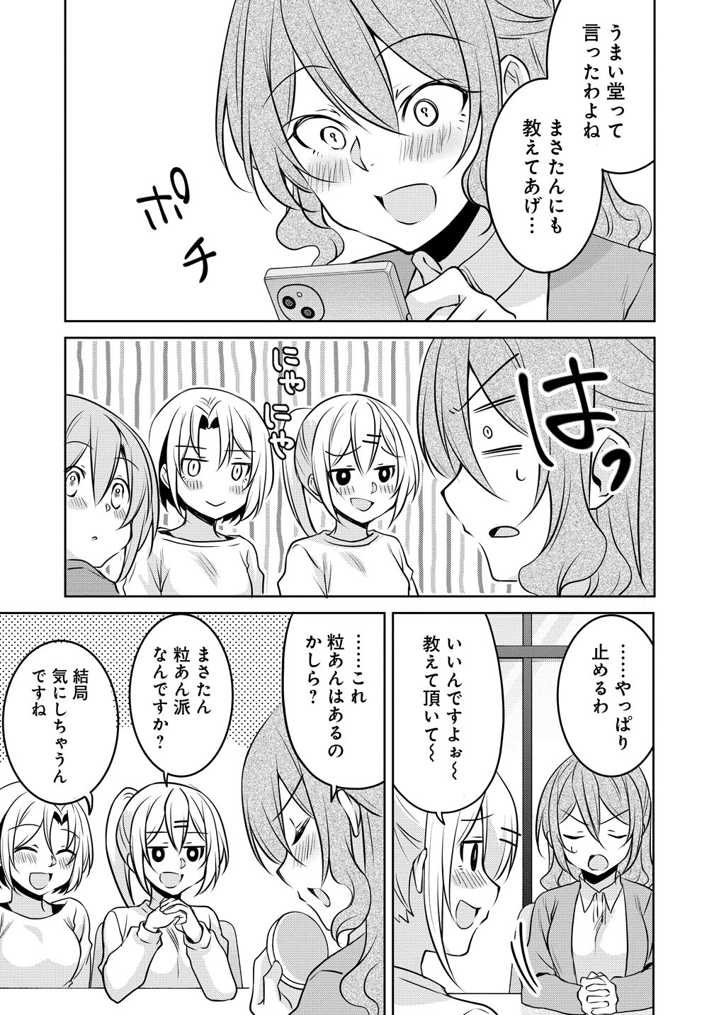 UCHI NO KAISHA NO CHIISAI SENPAI NO HANASHI Chap 120 - Pic 11