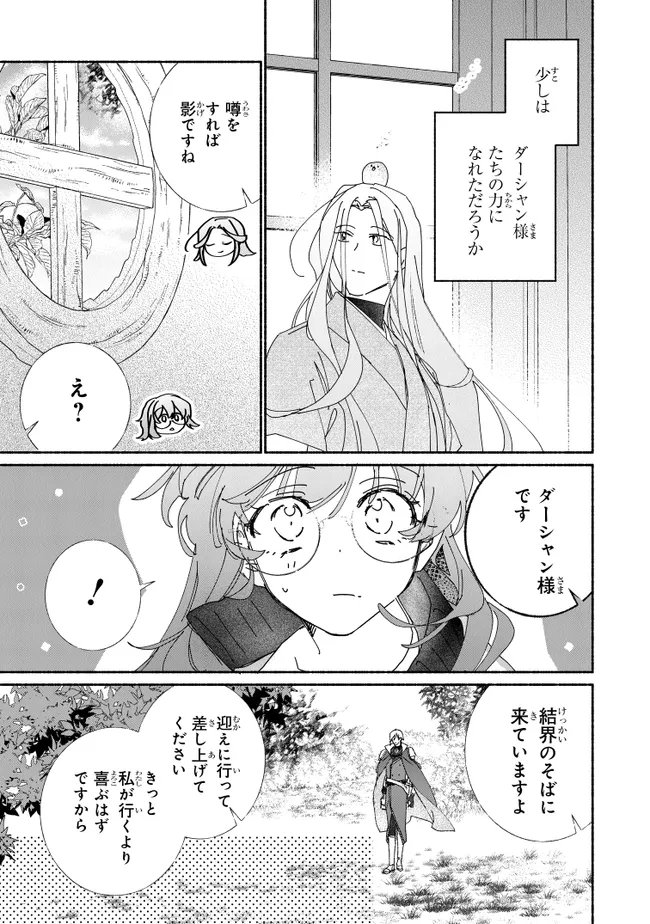 TADA NO COSPLAYER NA NO DE SEIJO WA YAMETE MO II DESU KA? Chap 11.1 - Pic 11