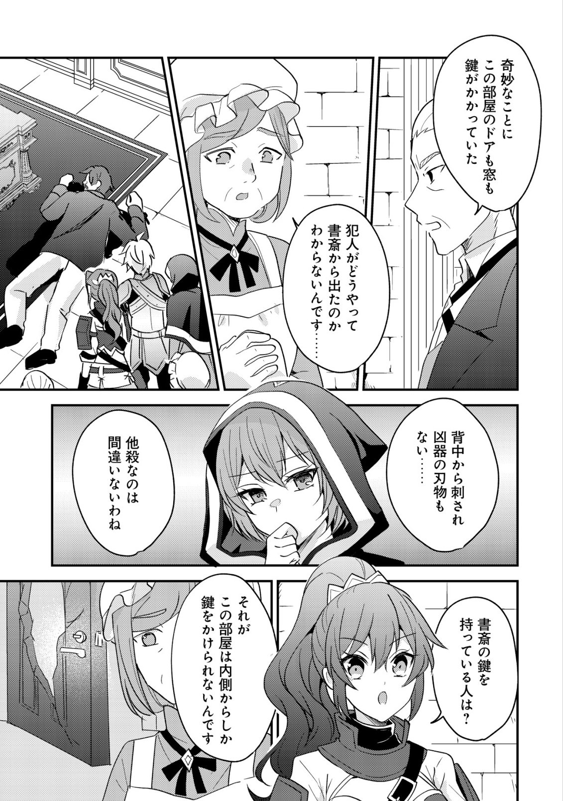 TENSEI KIZOKU NO ISEKAI BOUKENROKU - CAIN NO YARISUGI GUILD NIKKI Chapter 58 page 11 - nihonkuni.com