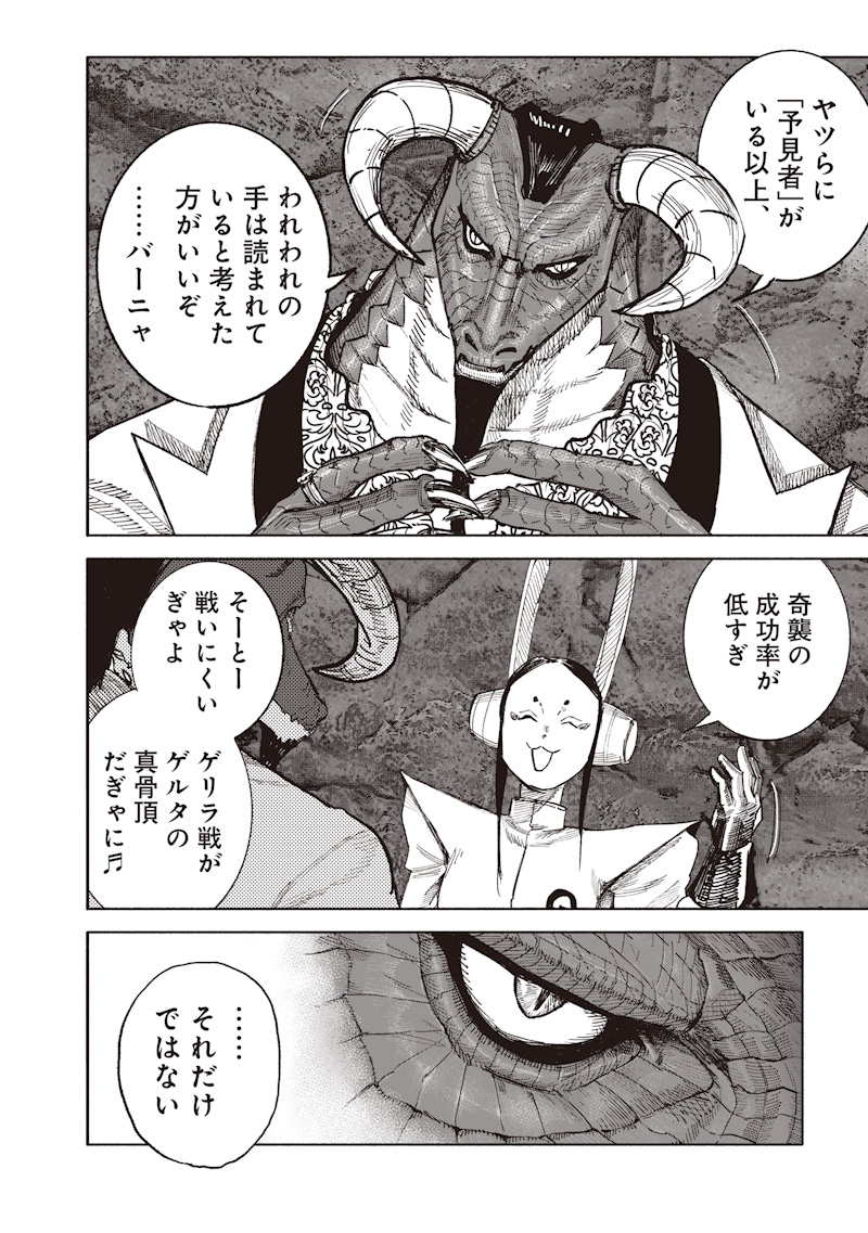 Read CHOUJIN X  Chapter 72.2 [High Quality / Full] - Page 11 - nicomanga.com