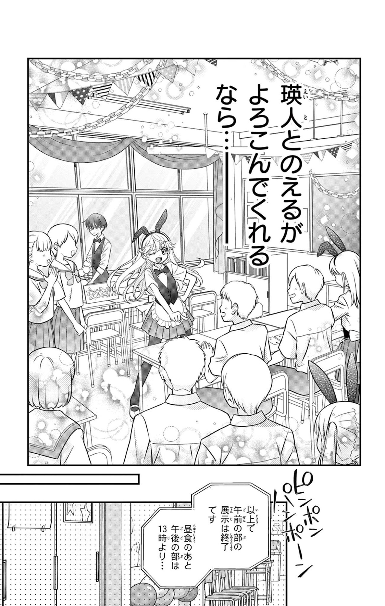 UESUGI-KUN WA ONNANOKO WO YAMETAI Chapter 31 page 11 - nihonkuni.com