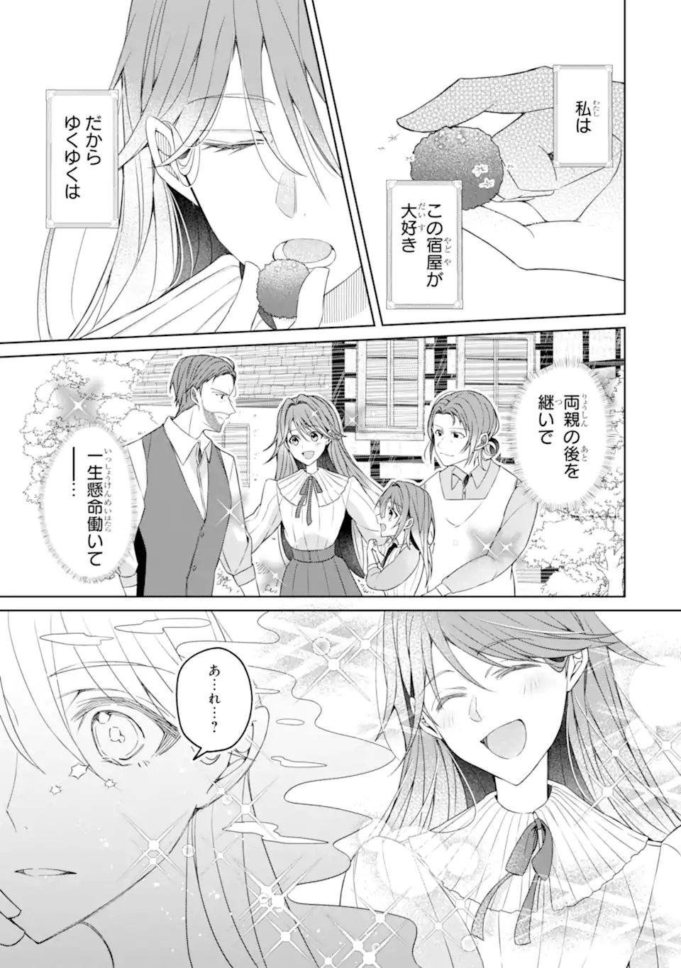 YADOYA NO KANBAN MUSUME, KOSHAKU REIJO TO IREKAWARU Chapter 1 page 11 - nihonkuni.com