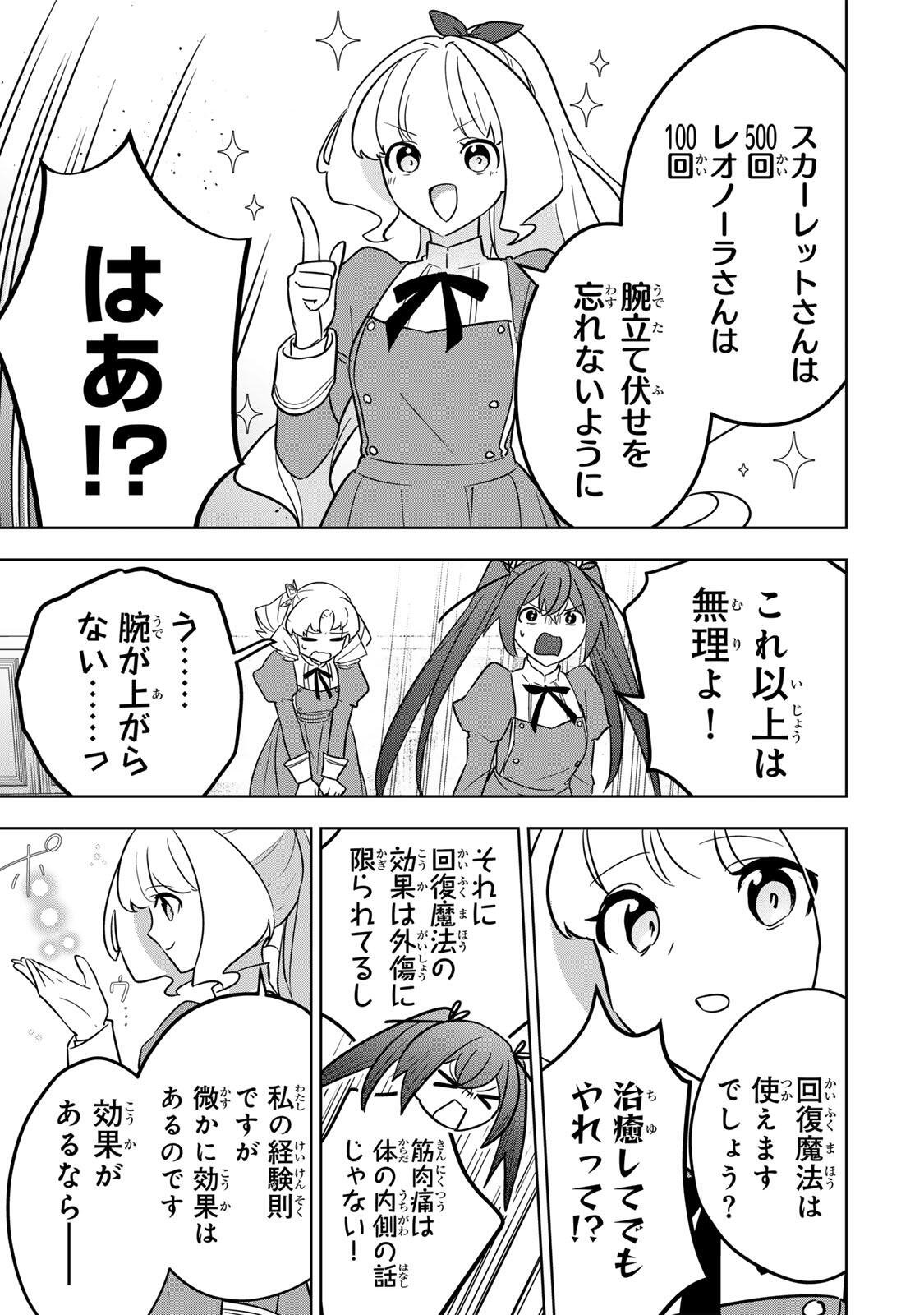 KOUJO TENSEI ~DENSETSU NO DAIMADOUSHI (♂), HIME KISHI TO NARITE DENSETSU NO REIJOU KISHIDAN WO TSUKURI MUSOU SURU~ RAW Chapter 17 page 11 - nihonkuni.com