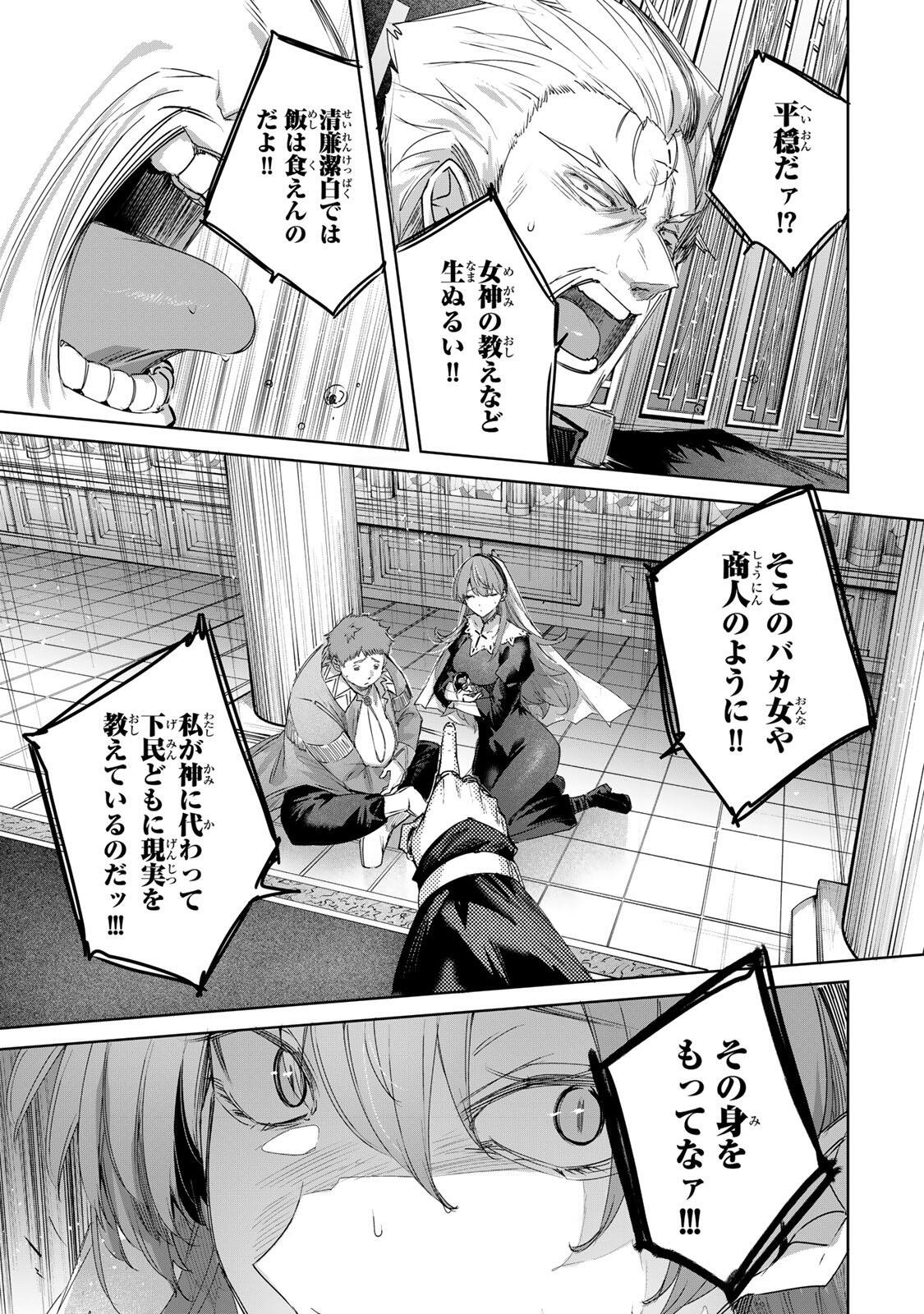 HENKYOU NO YAKUSHI, MIYAKO DE S RANK BOUKENSHA TO NARU Chap 108 - Pic 11