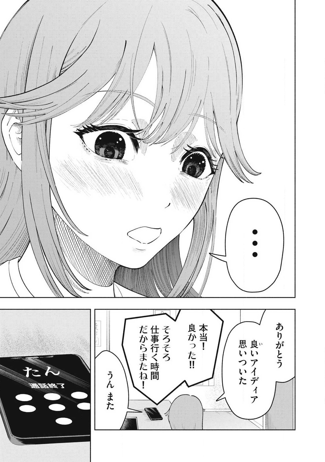 Read TOUTATSU NO AKUTA Chapter 45 [High Quality / Full] - Page 11 - nicomanga.com