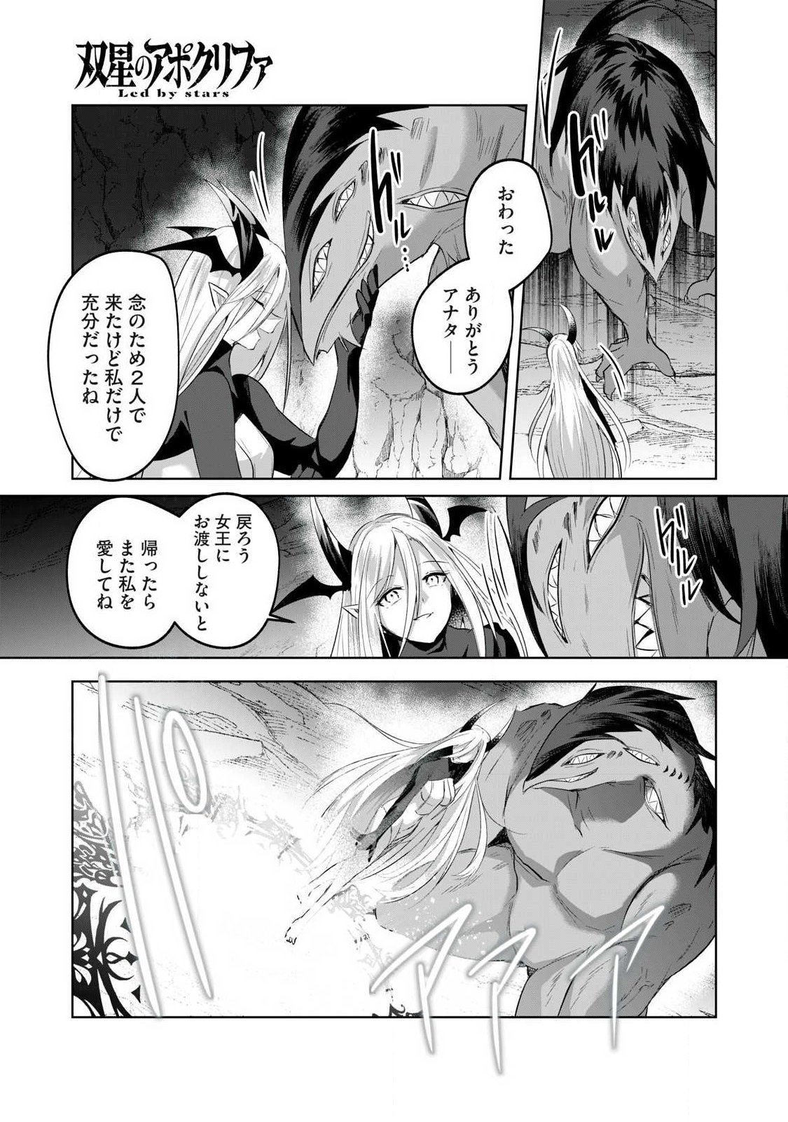 SOUSEI NO APOCRYPHA - RAW Chapter 32 page 11 - nihonkuni.com