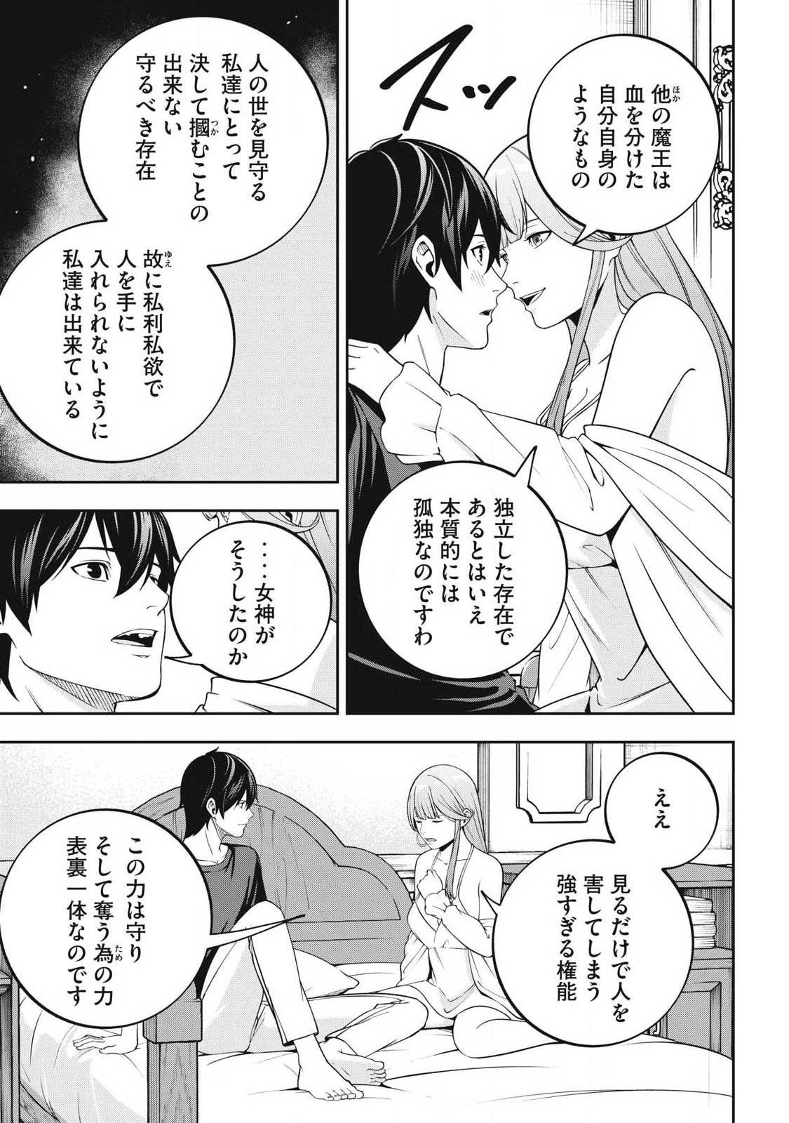 MAGAN GA KIKANAI ORE WA, OTOGIBANASHI NO YONDAI MAOU NI DEKIAI SARETEIRU. Chapter 5 page 11 - nihonkuni.com