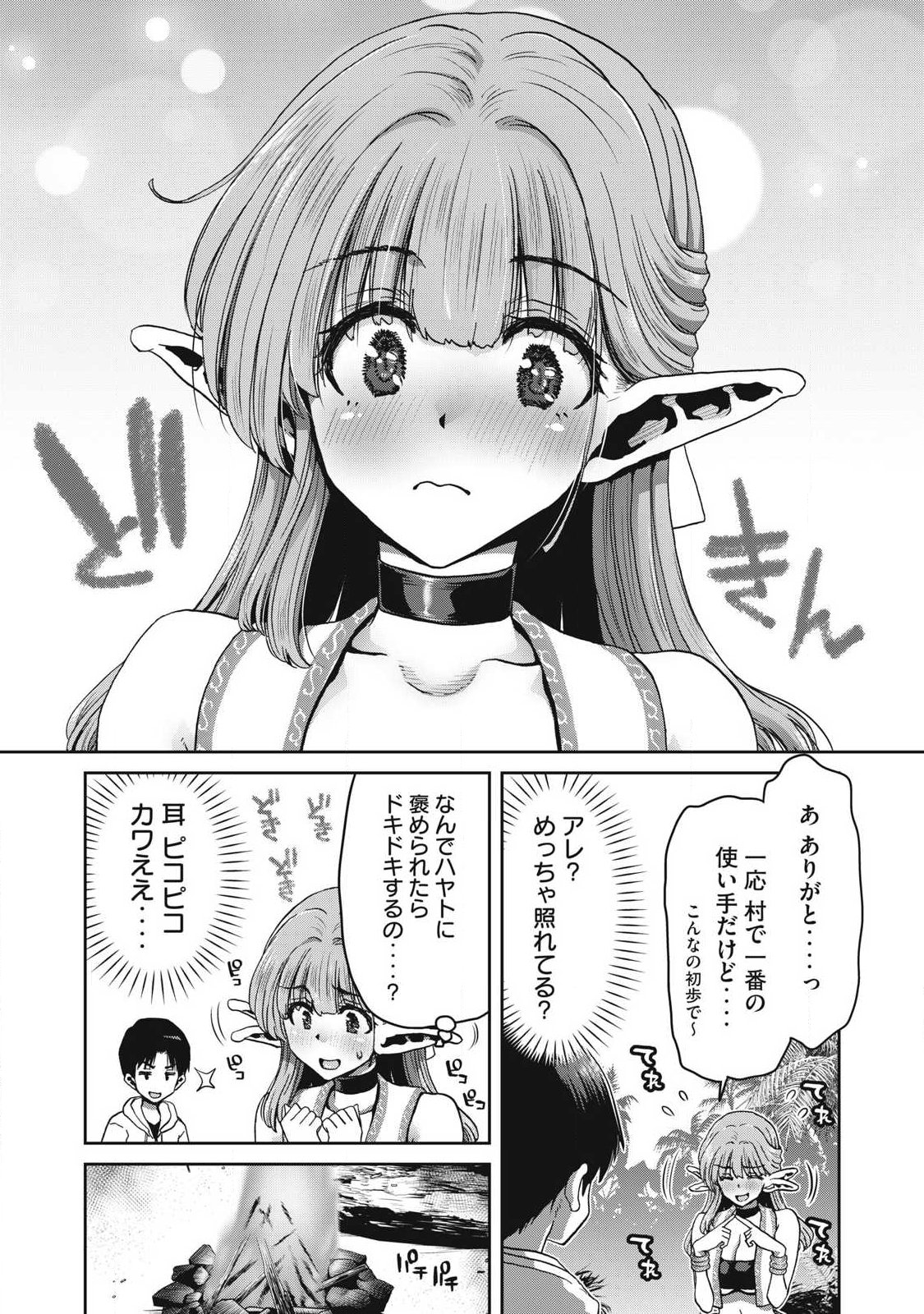 KURAFUTO SUKIRU DE ISEKAI NO MUJINTO O DAIKAIZO! “...TO KA OMOTTARA SENJUUMIN GA ITE, ORE NO TANETSU O NERATTEIRU YOU DESU” Chapter 1.2 page 11 - nihonkuni.com