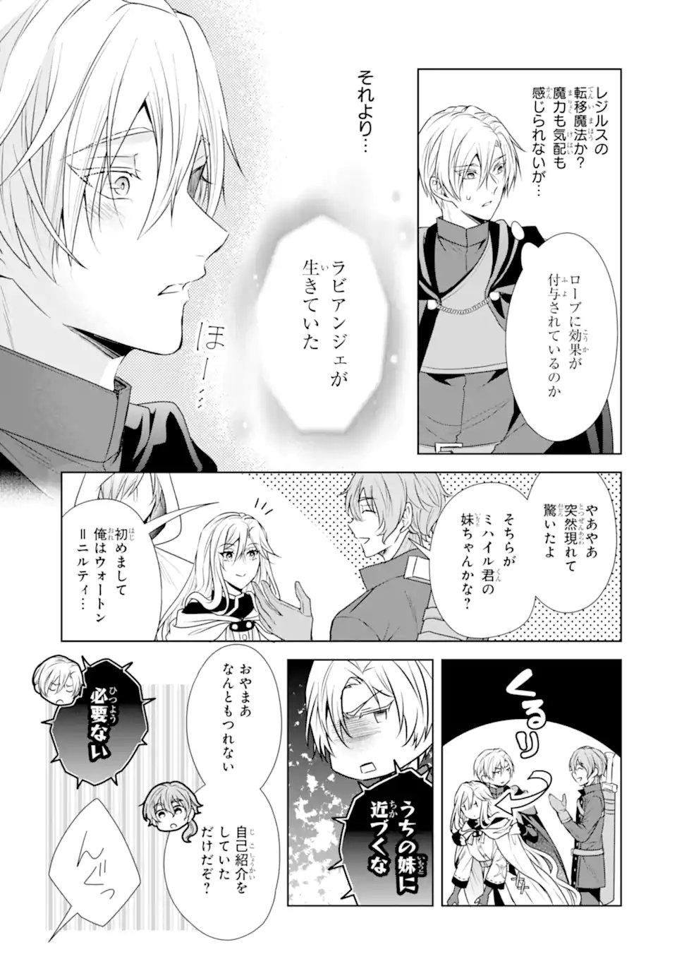 KITAI NO AKUJO, SANDOME NO JINSEI DE “MUSAI MUNOU” WO TANOSHIMU Chapter 20.2 page 11 - nihonkuni.com