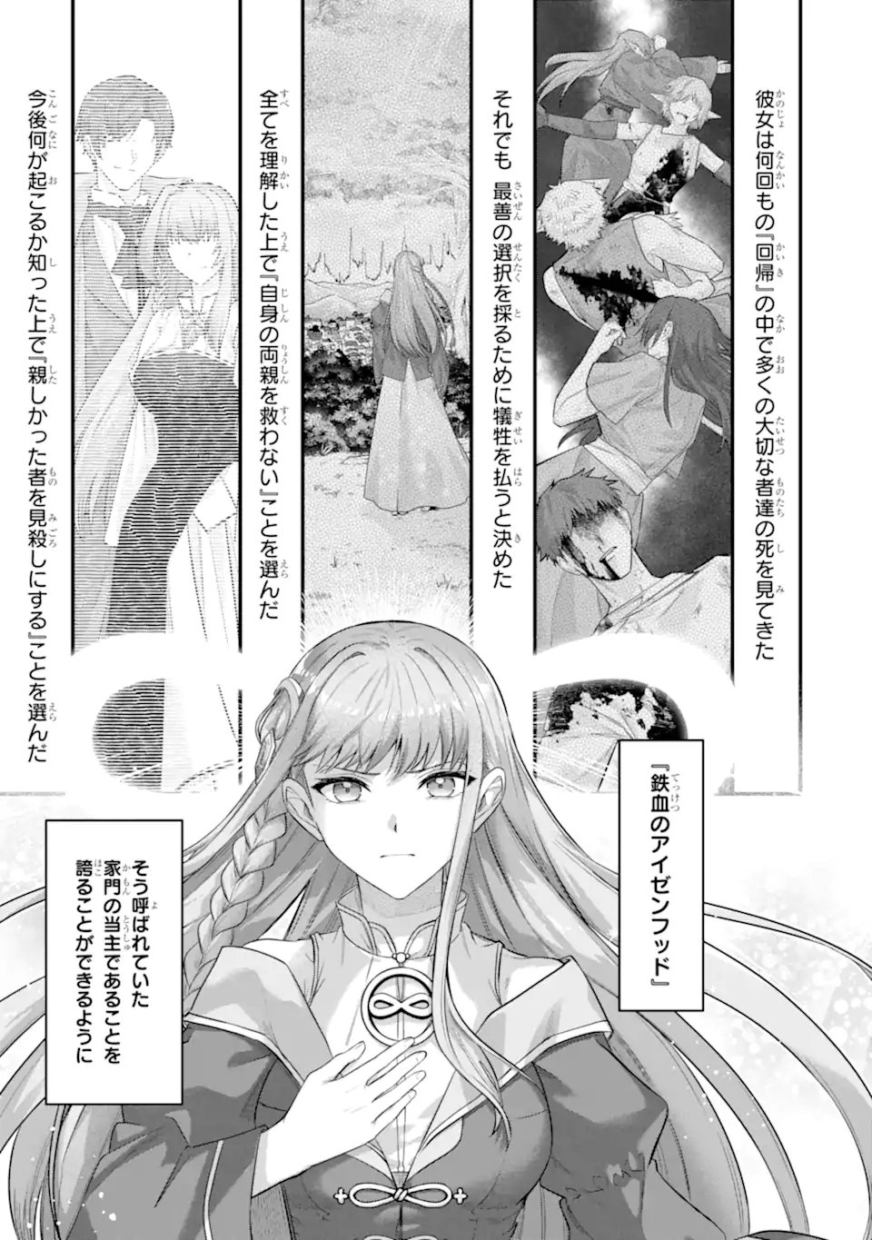 YAGATE KUROMAKU HETO ITARU SAITEKIKAI Chap 8.2 - Pic 11