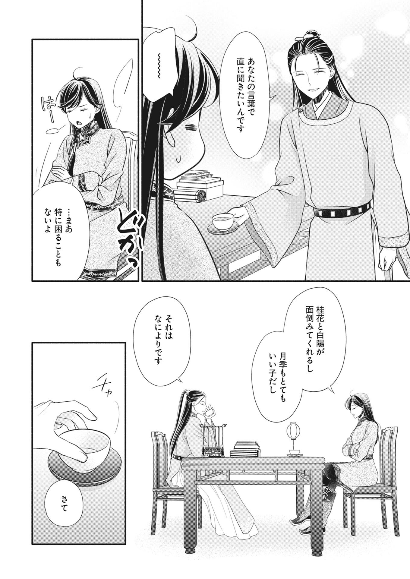 SHIRAN KOUKYOU DEN - TOKI WO KAKERU NISE SENNYO, KODOKU NA OUJI NI DEAU Chapter 8 - Page 28