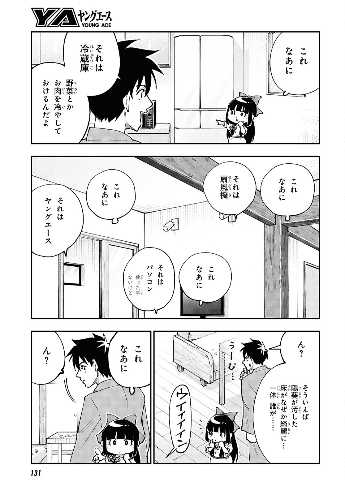 TOCHI GAMISAMA NO SONOHI GURASHI Chap 7 - Pic 9