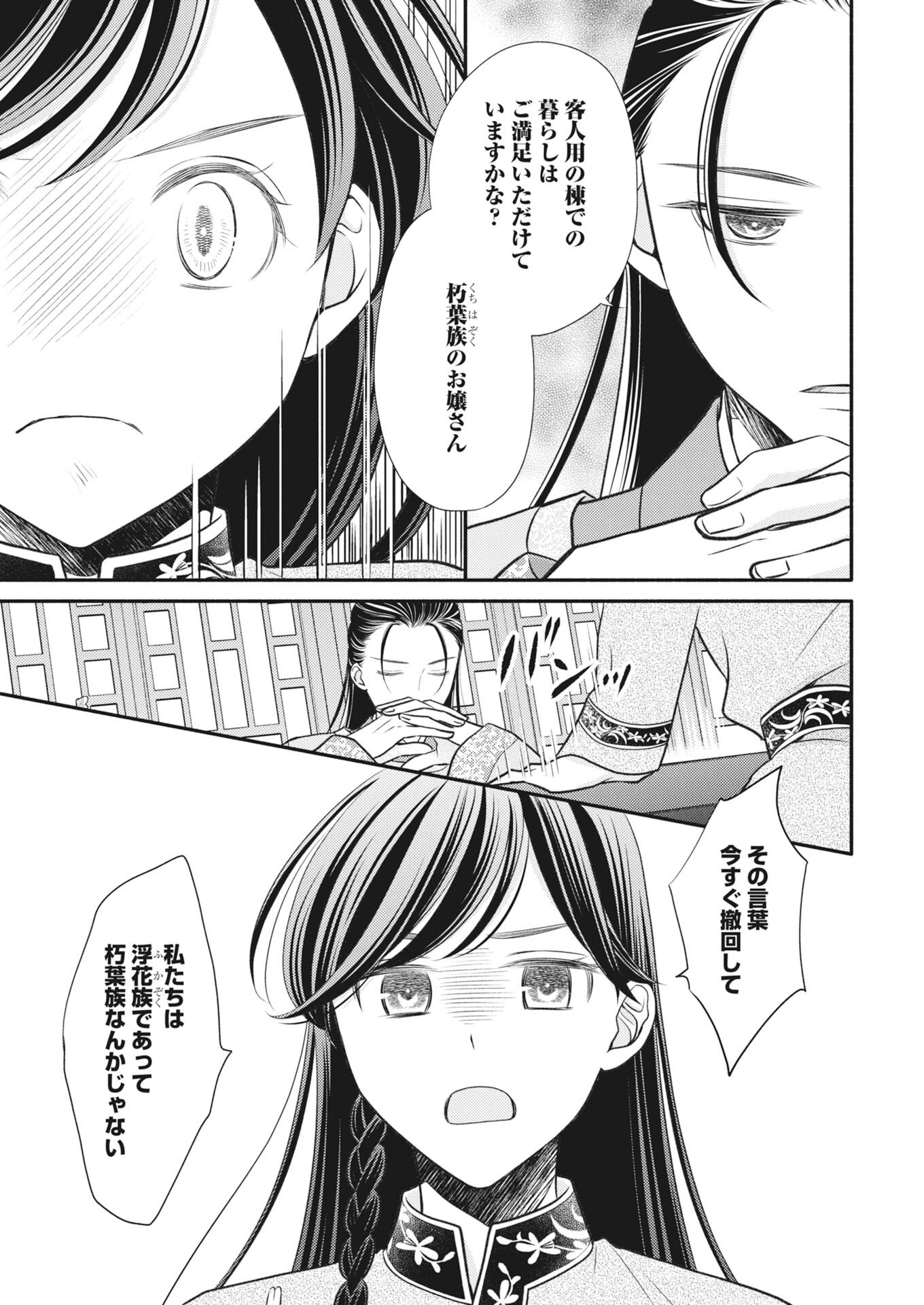 SHIRAN KOUKYOU DEN - TOKI WO KAKERU NISE SENNYO, KODOKU NA OUJI NI DEAU Chapter 8 - Page 29