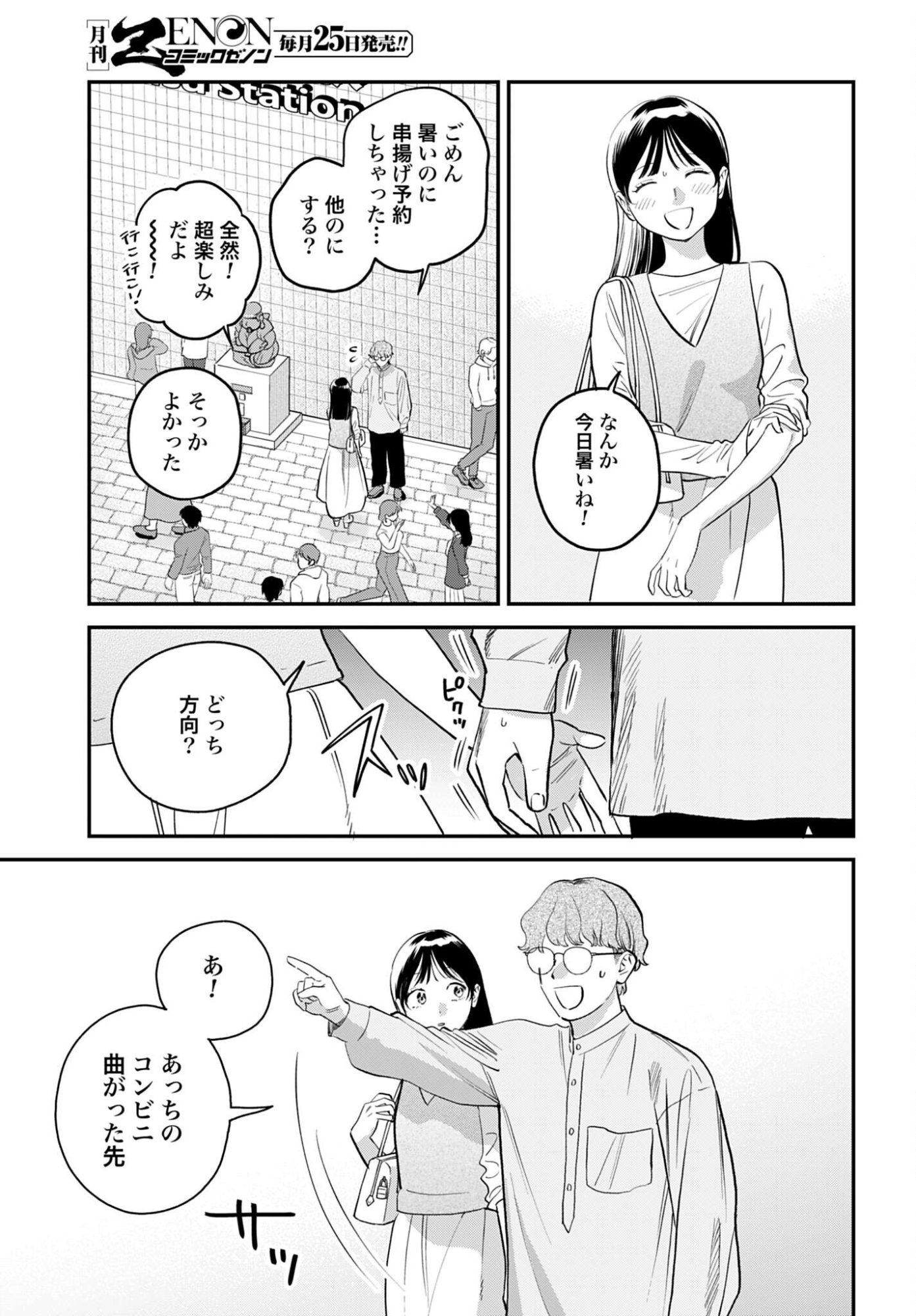 DRESSING: BIYOU GEKAI MORINO MARIA Chap 15 - Pic 3