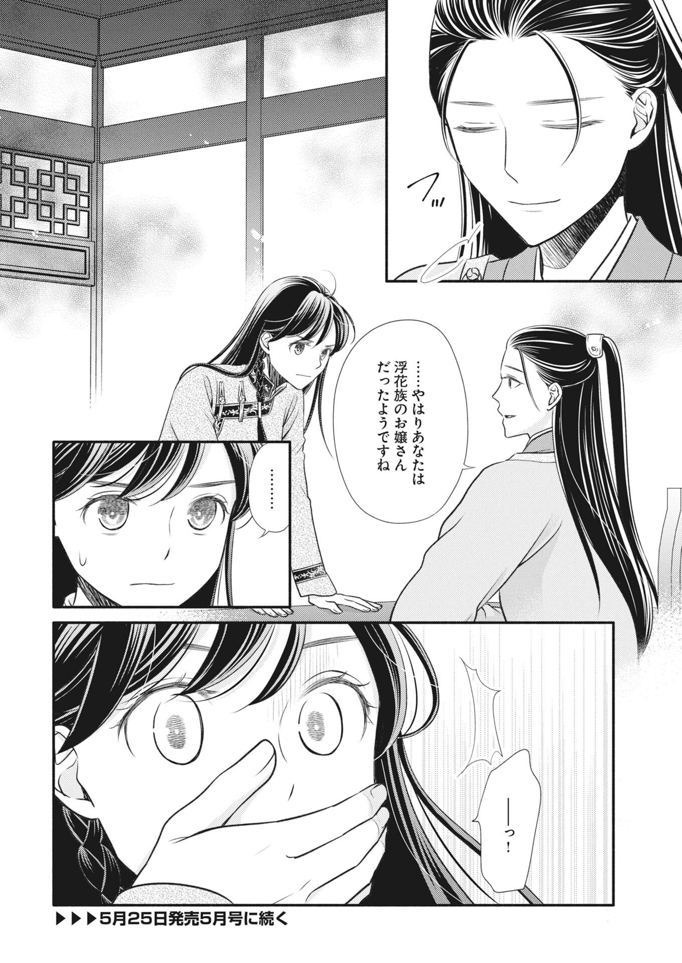 SHIRAN KOUKYOU DEN - TOKI WO KAKERU NISE SENNYO, KODOKU NA OUJI NI DEAU Chapter 8 - Page 30