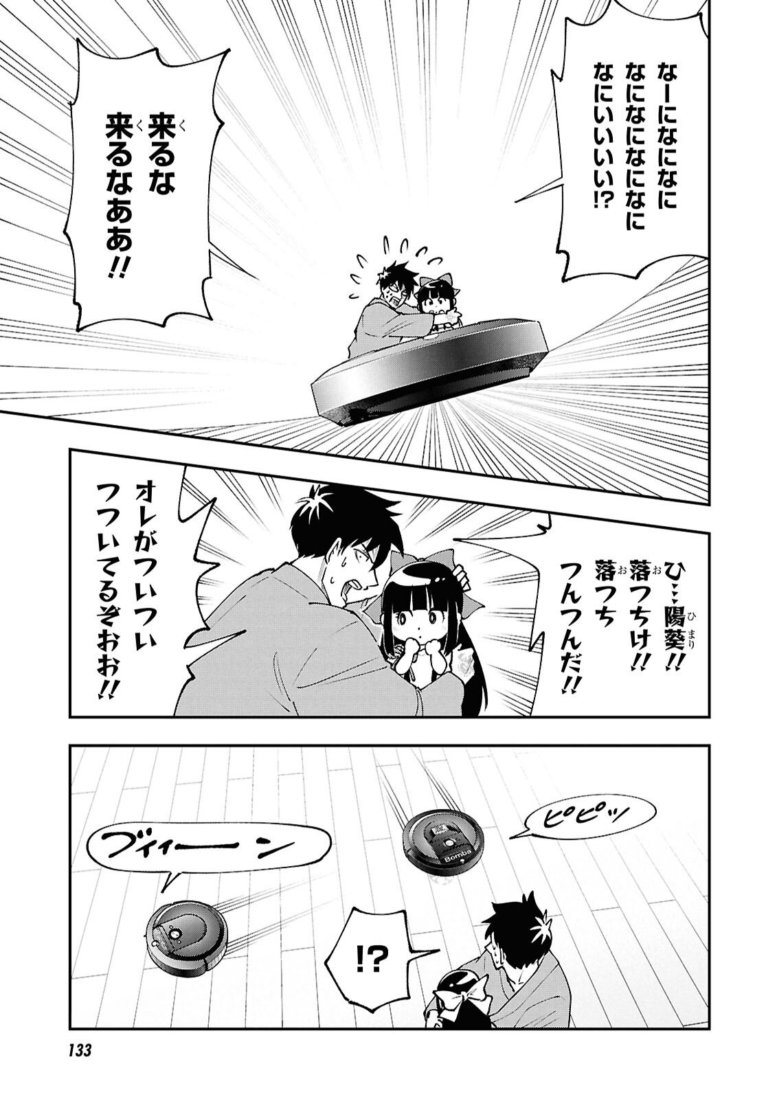 TOCHI GAMISAMA NO SONOHI GURASHI Chap 7 - Pic 11